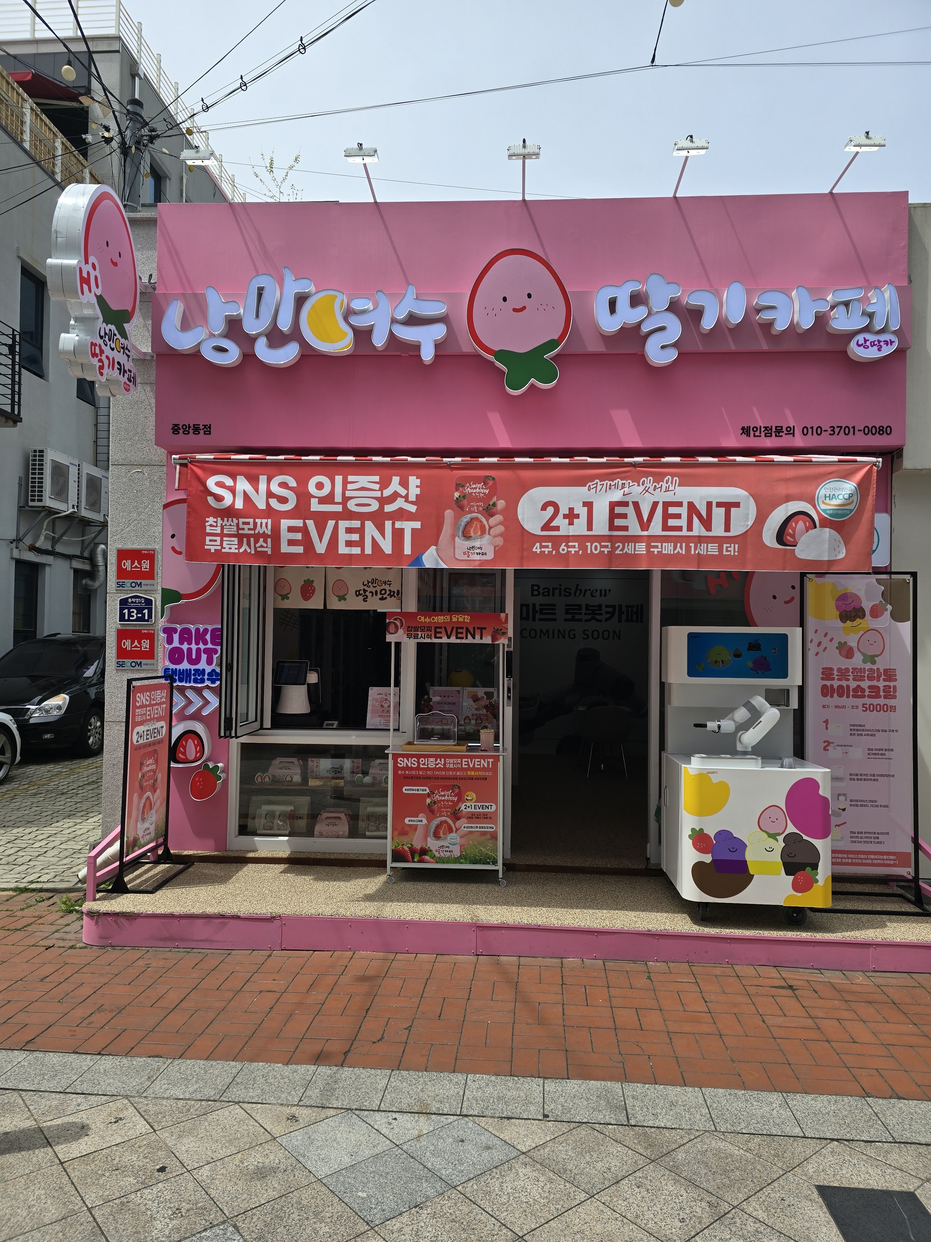 낭만여수딸기카페 중앙동점