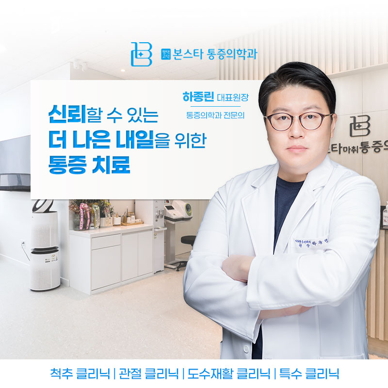 평택고덕본스타마취통증의학과의원
