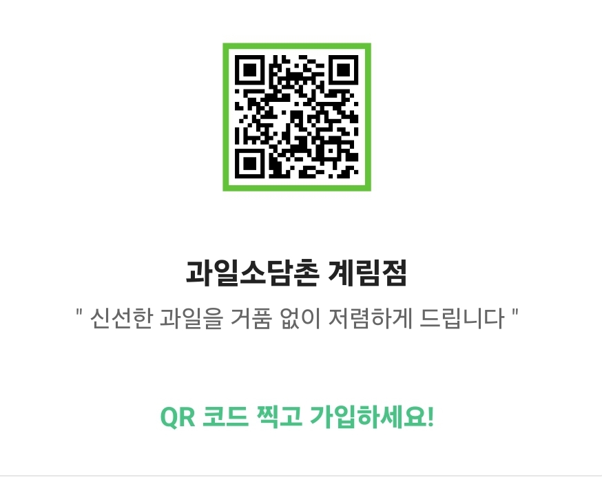 과일소담촌 계림점