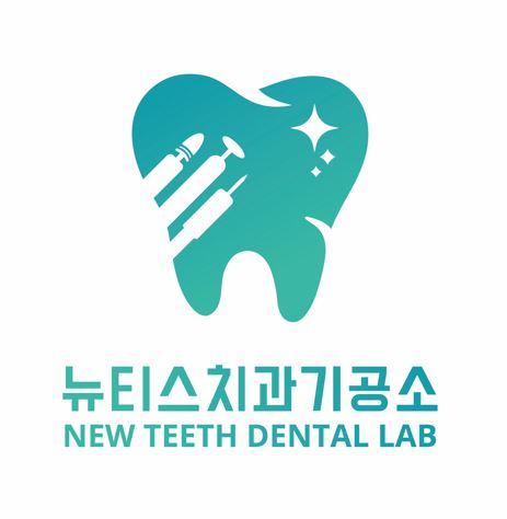 뉴티스치과기공소 대표 이미지