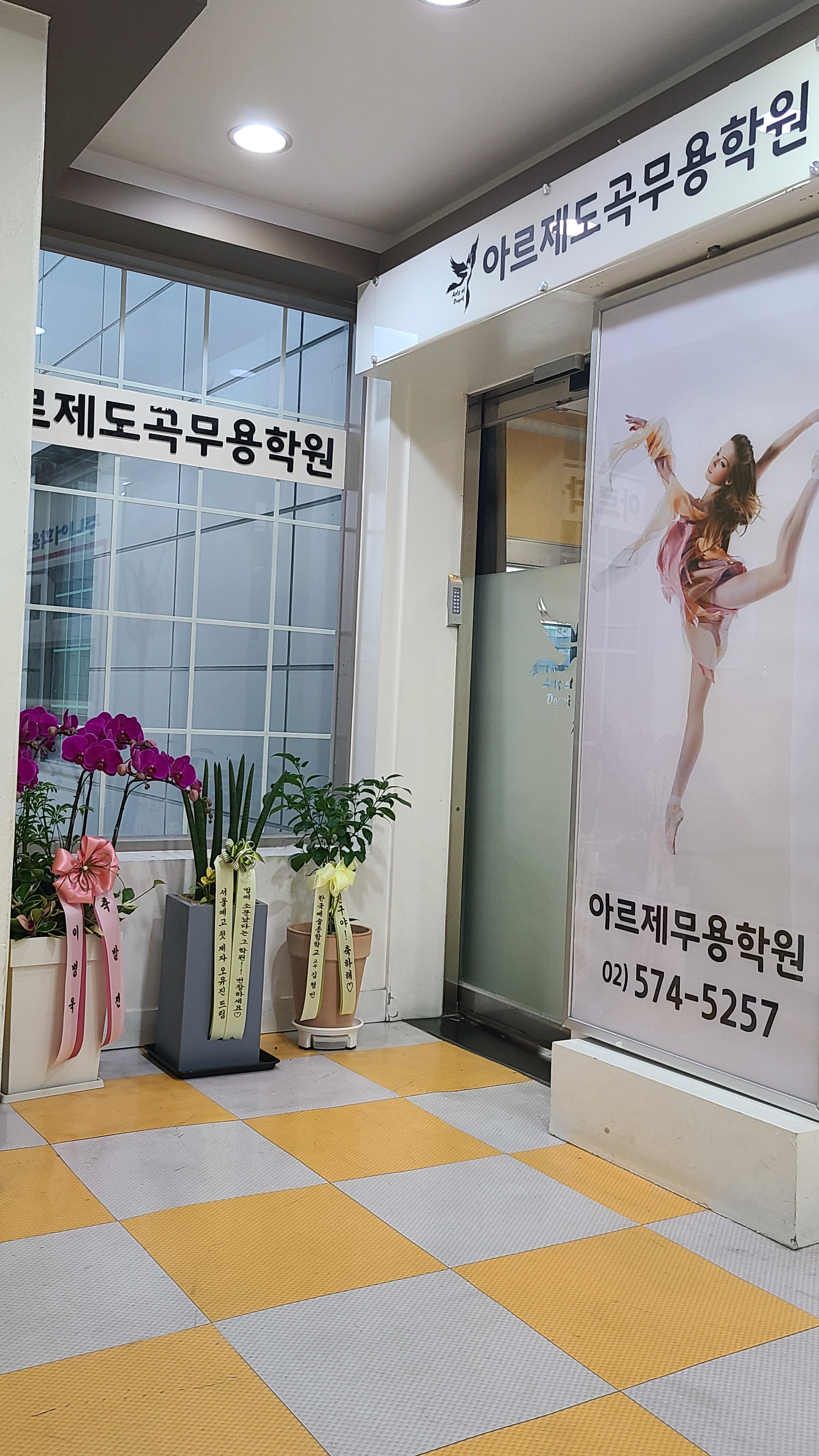 아르제도곡 무용학원