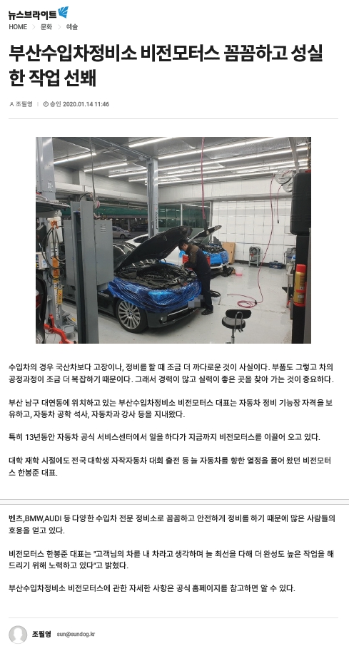 비전모터스 수입차정비전문