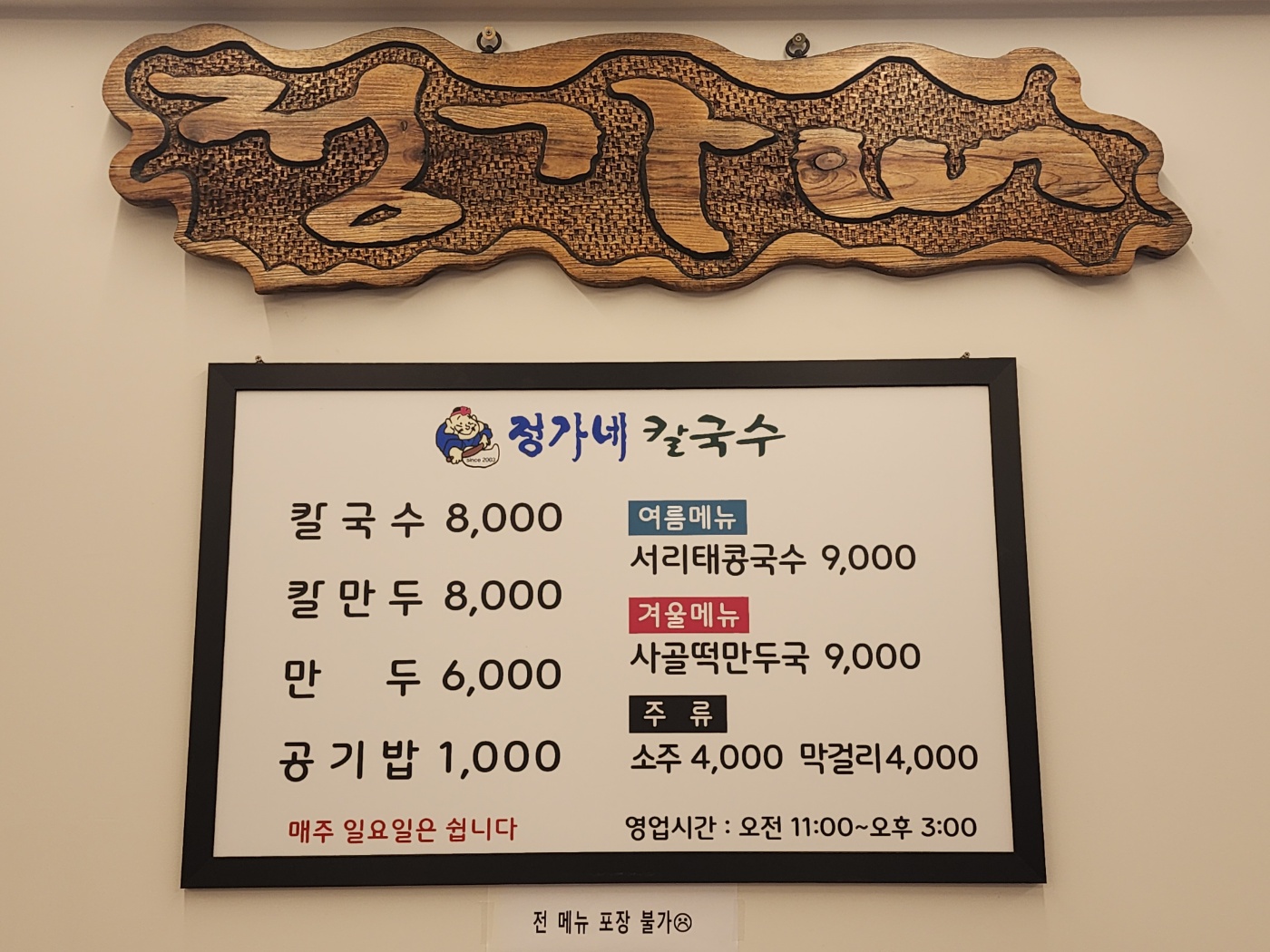 정가네칼국수