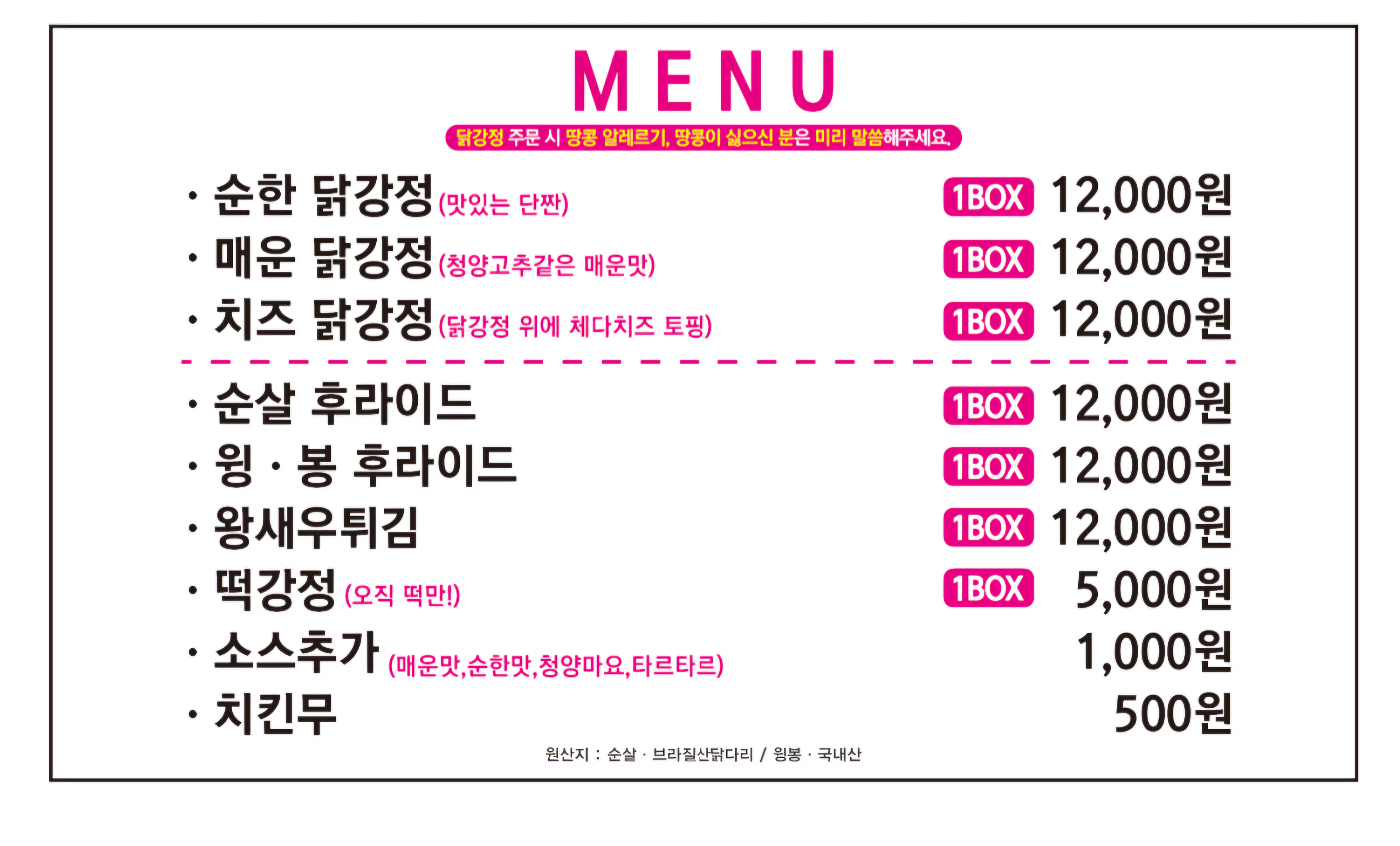 제주착한닭강정
