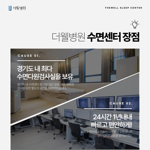 더웰병원