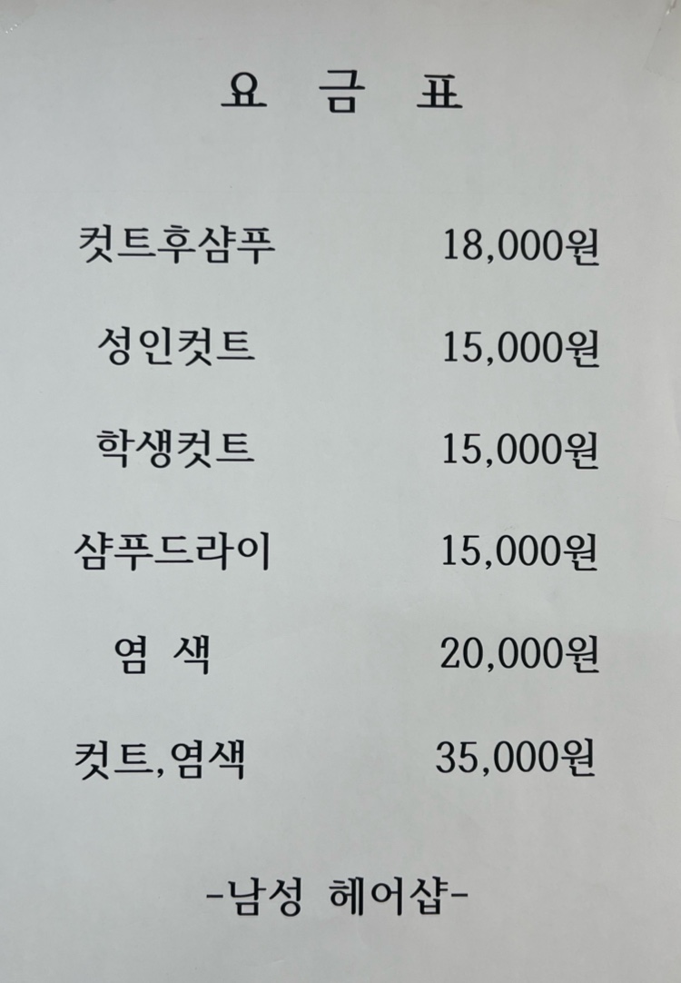 남성헤어샵