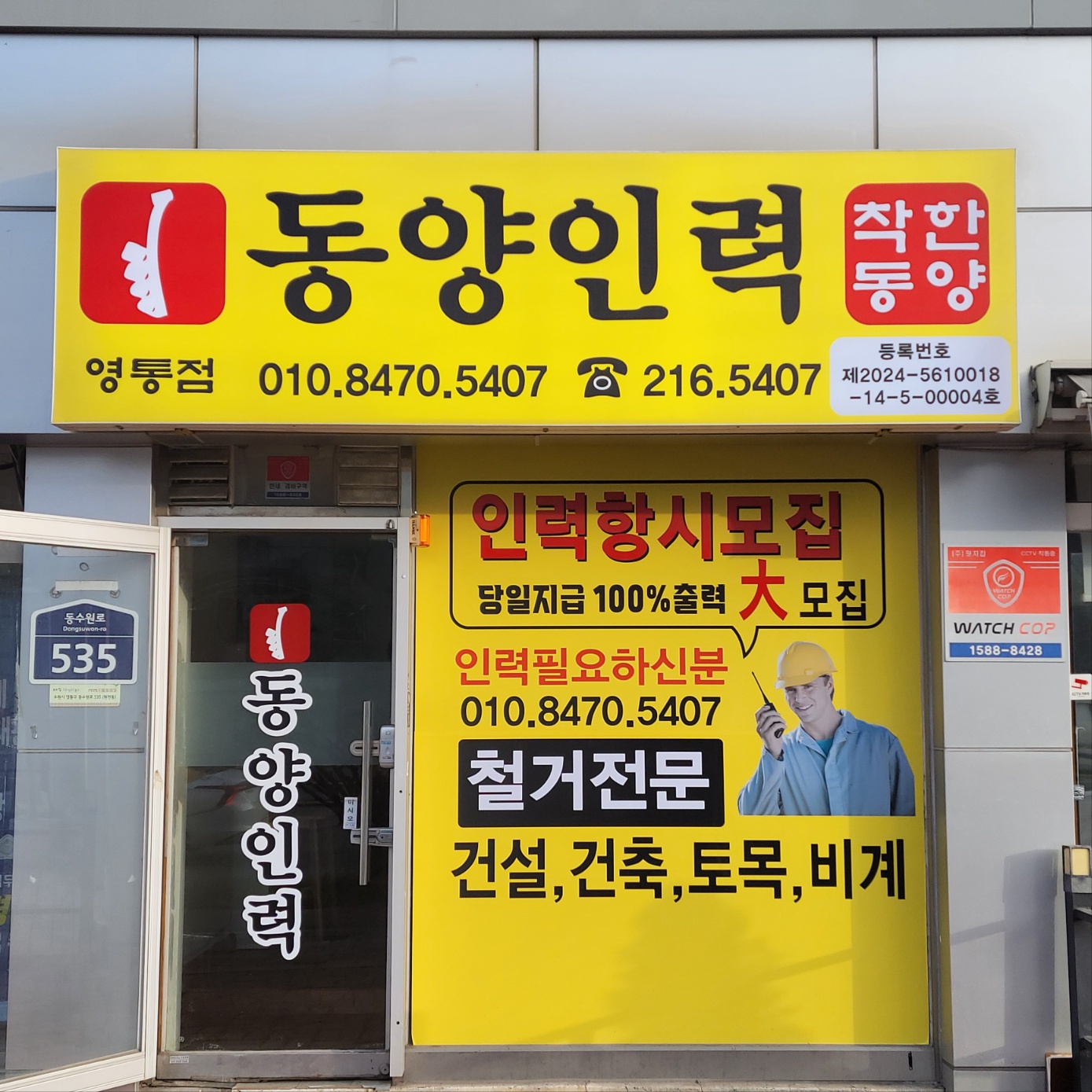 동양인력 영통점