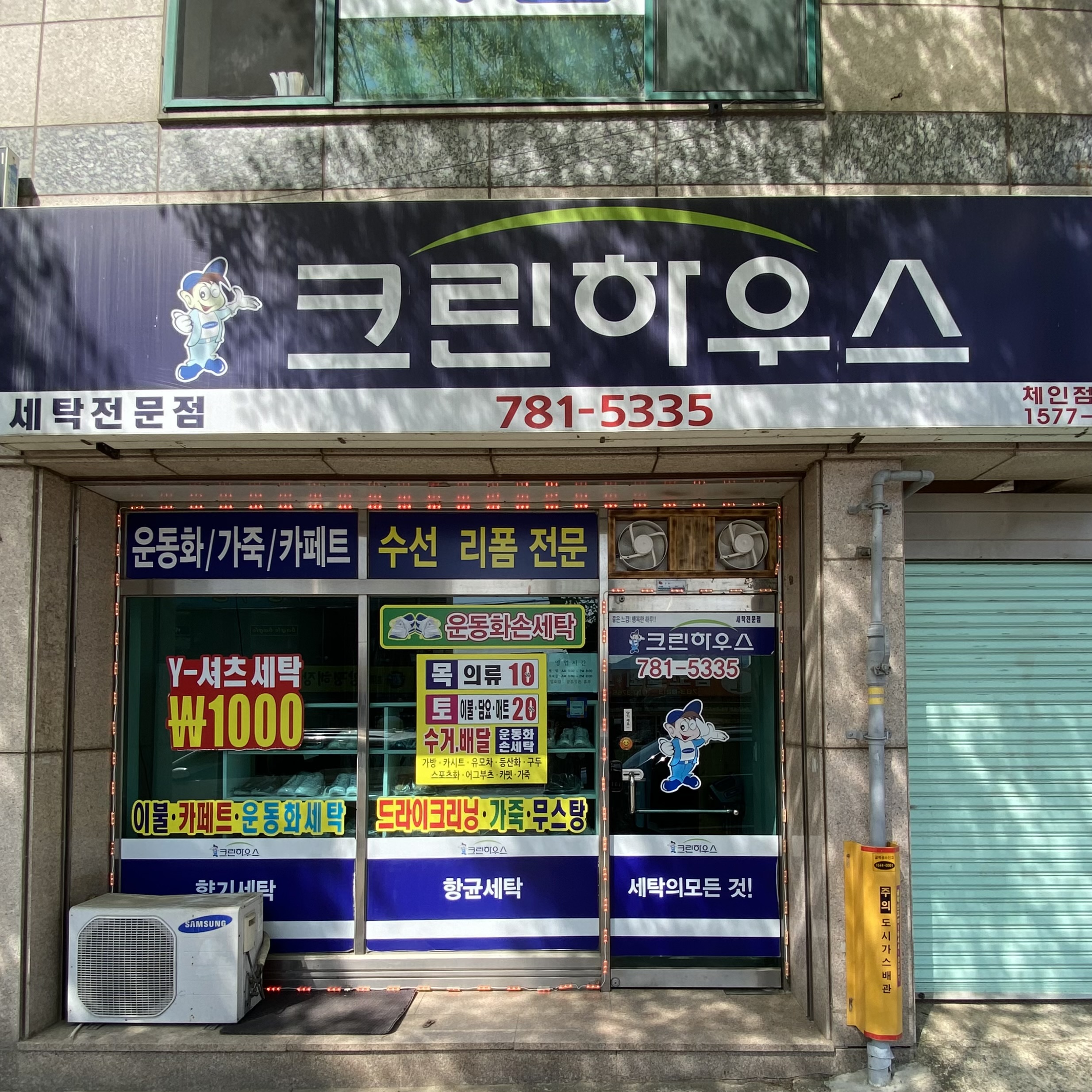 크린하우스 구례점