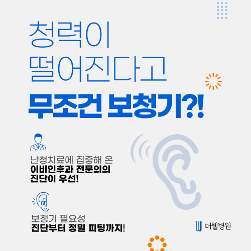 더웰병원