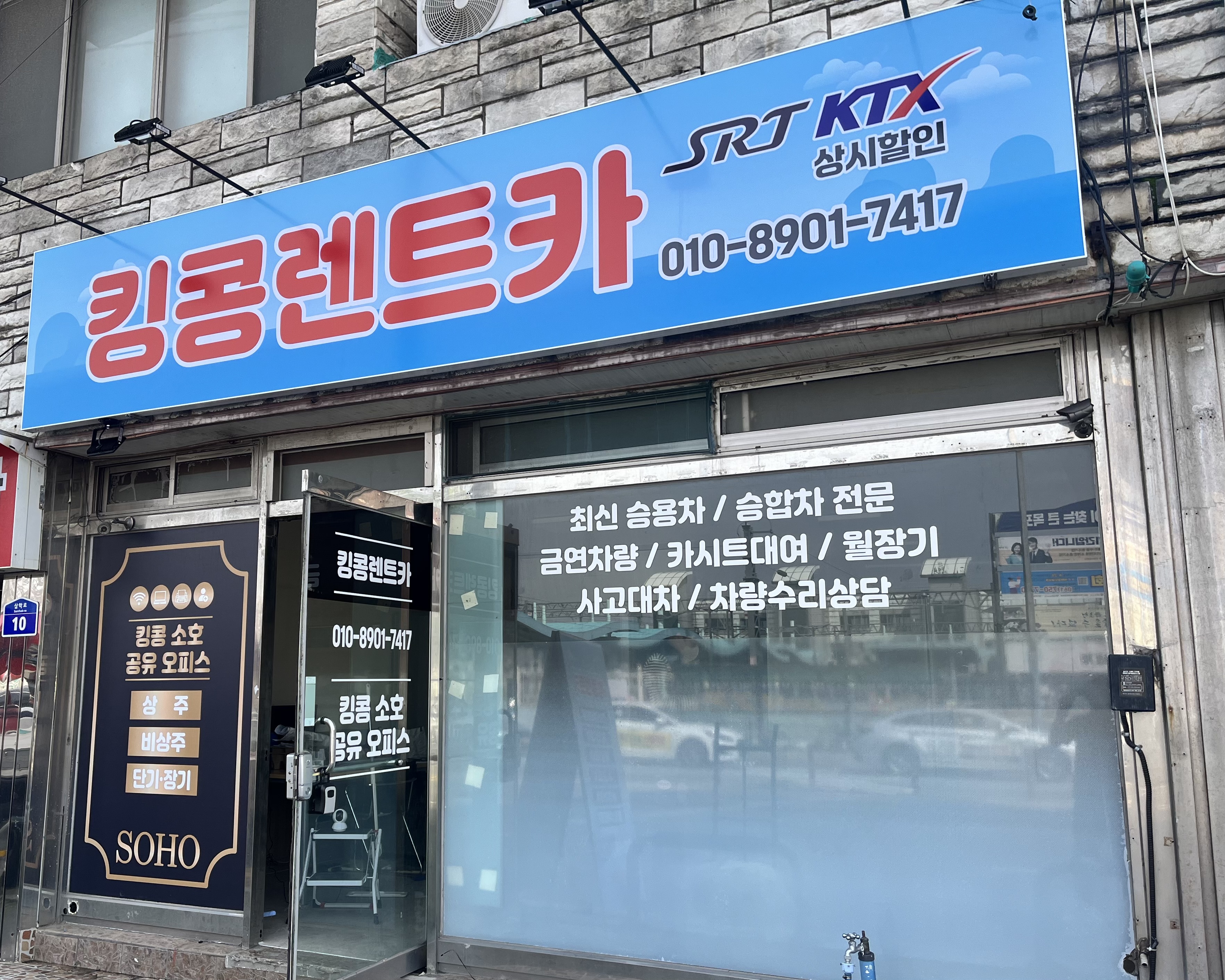 킹콩렌트카 목포역영업소