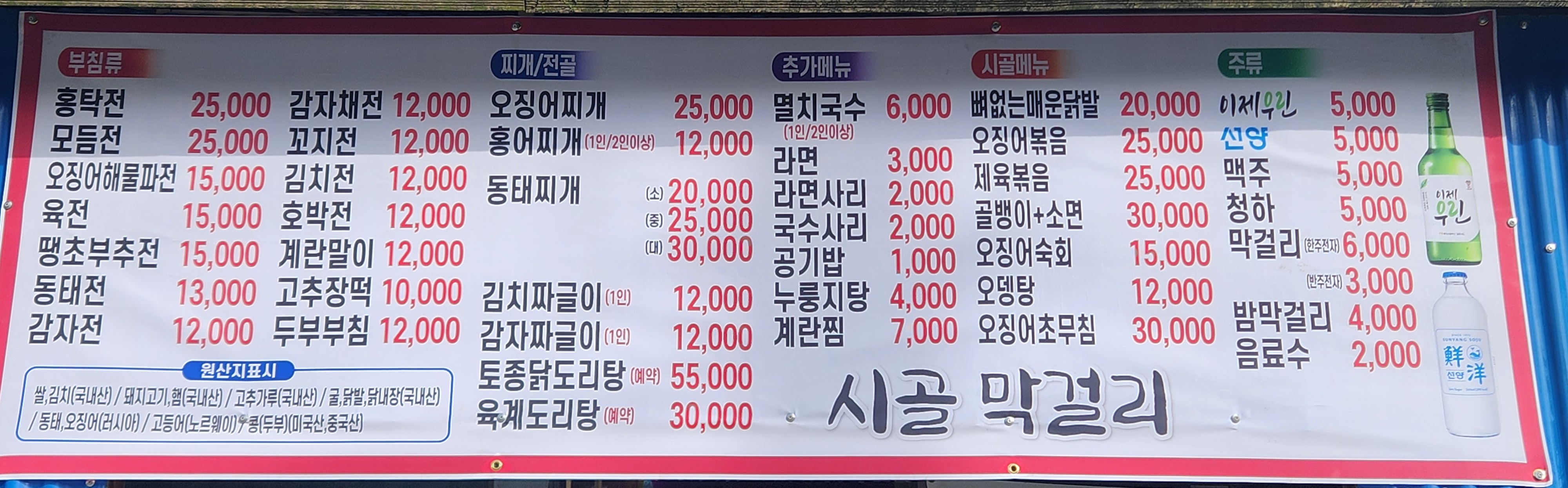 시골막걸리