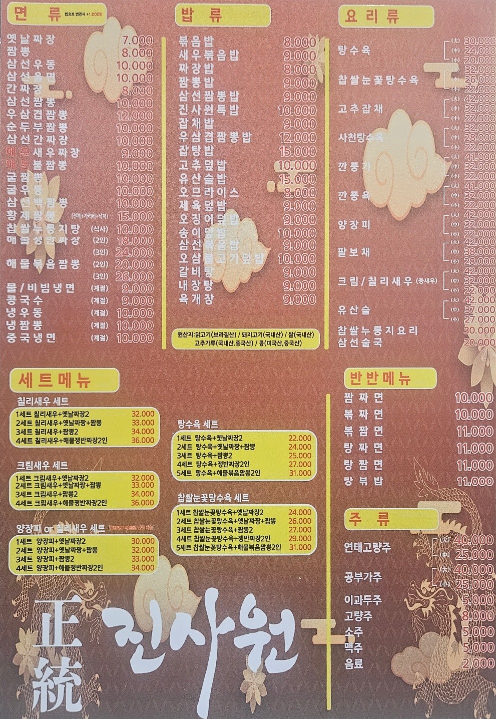 진사원