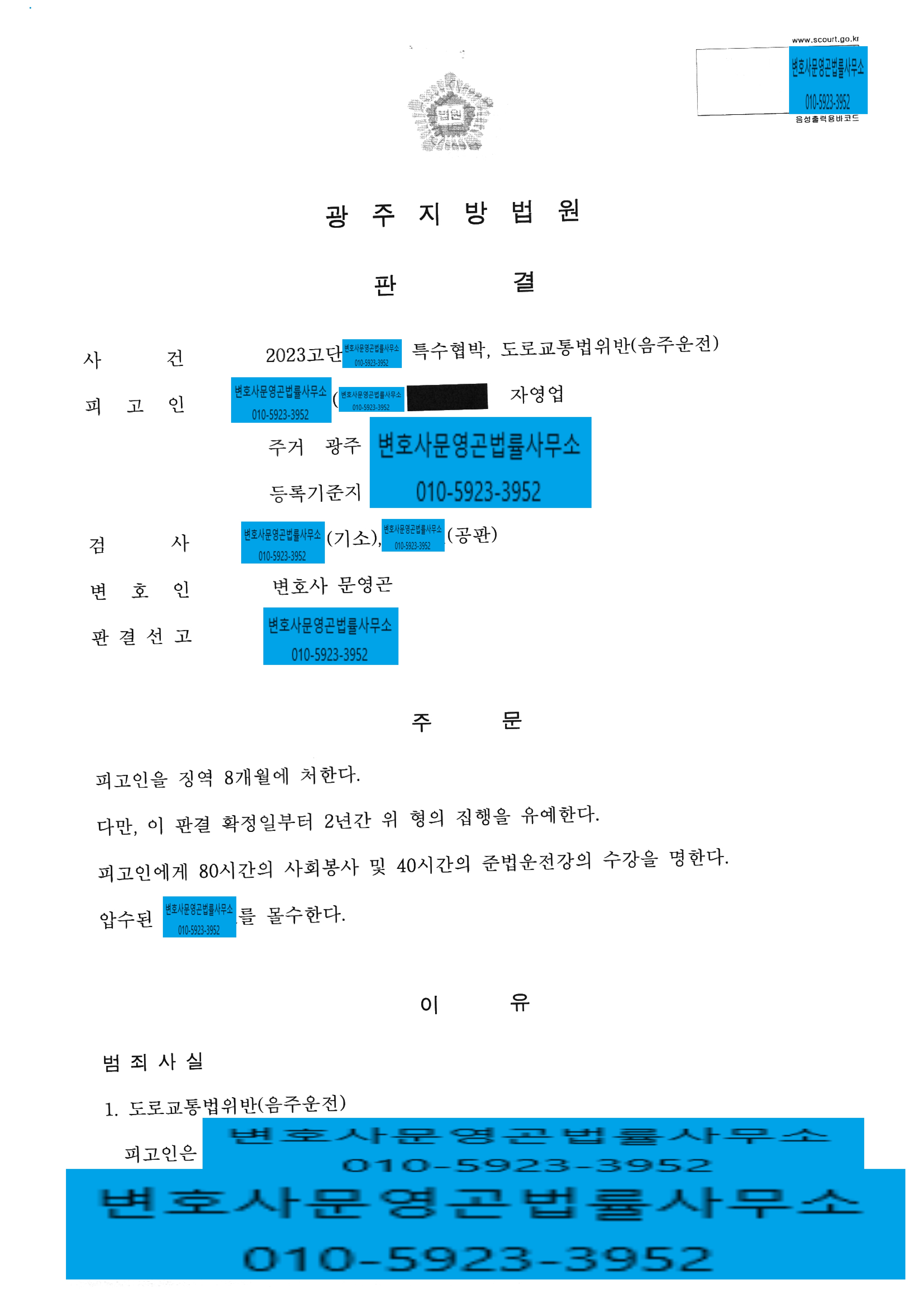 변호사문영곤법률사무소