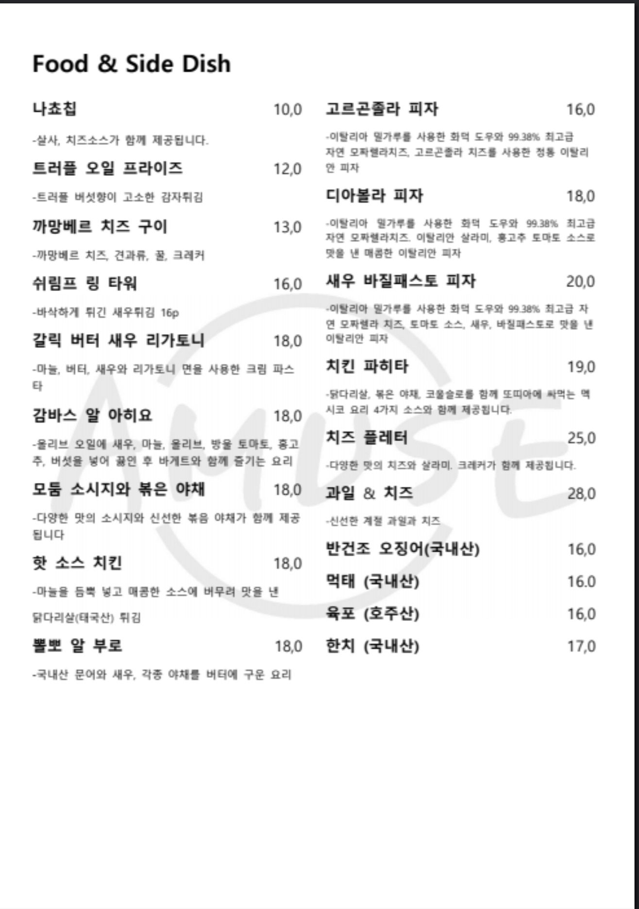 어뮤즈