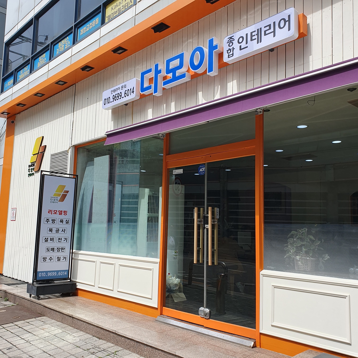 다모아인테리어