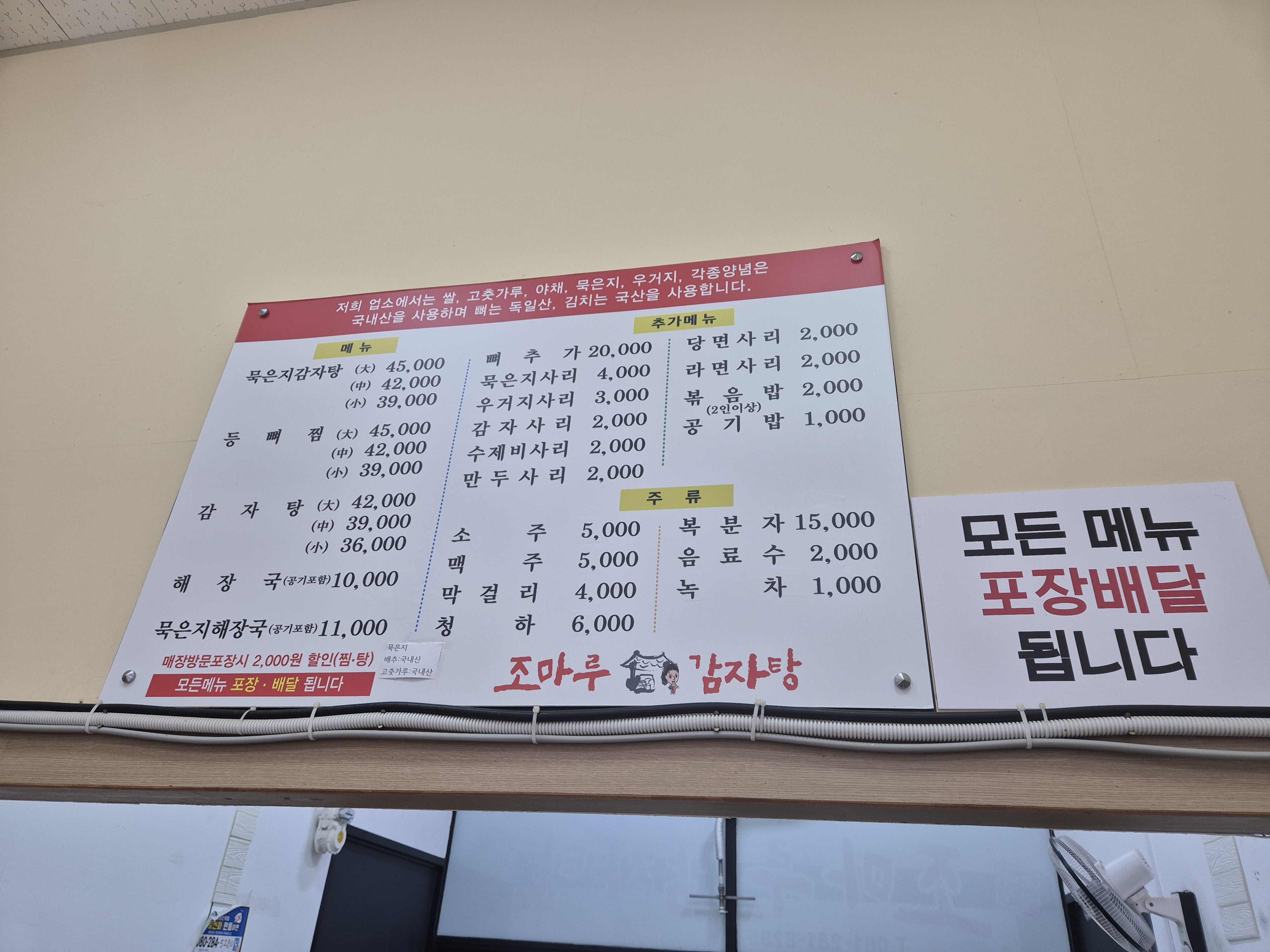 조마루감자탕 함평점