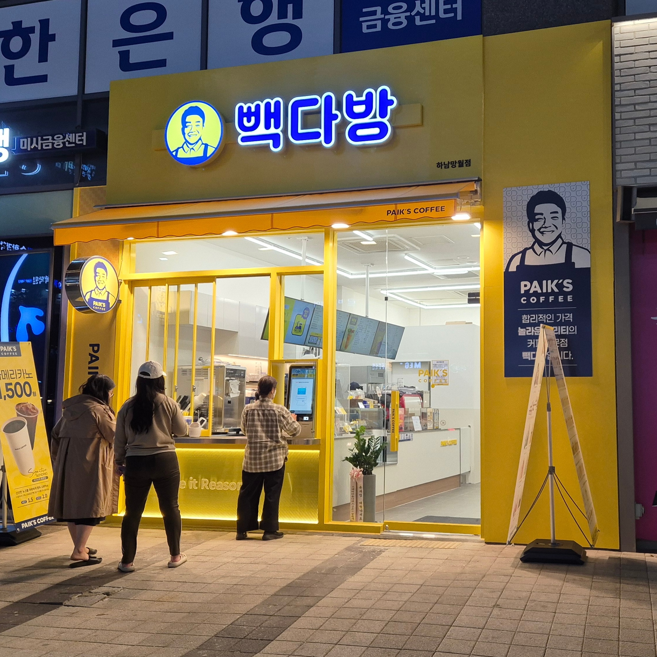 빽다방 하남망월점