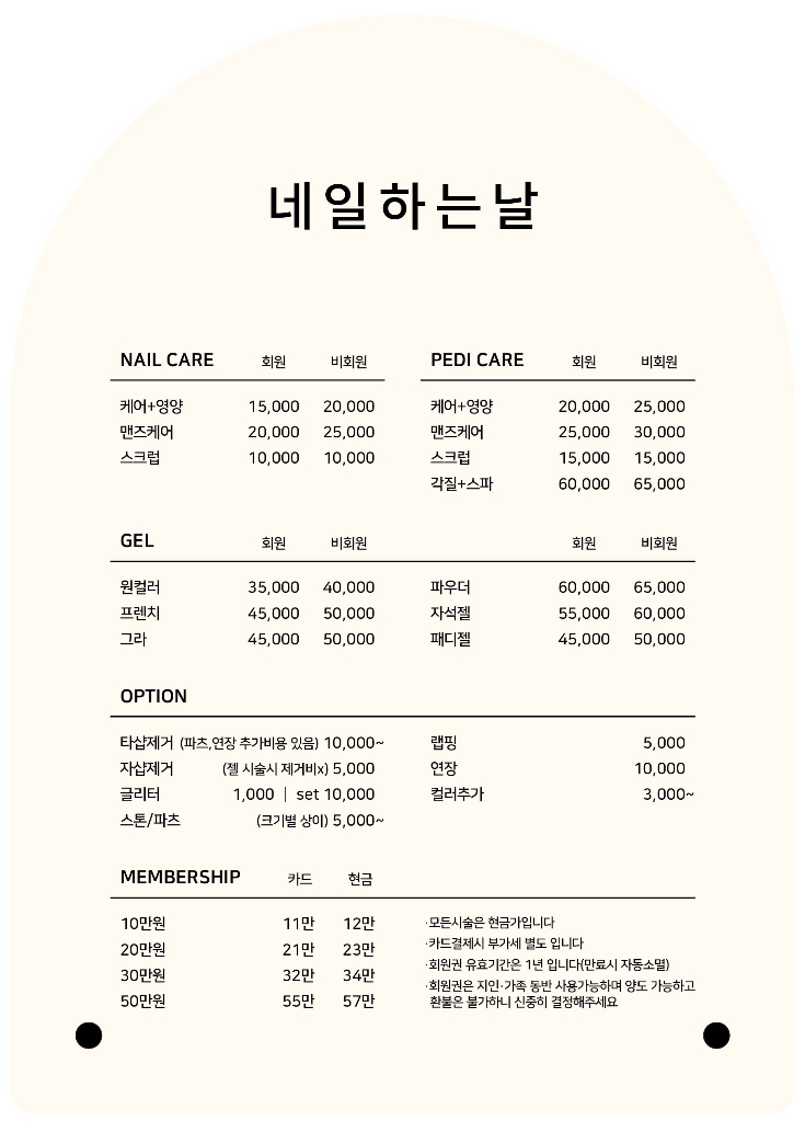 네일하는날