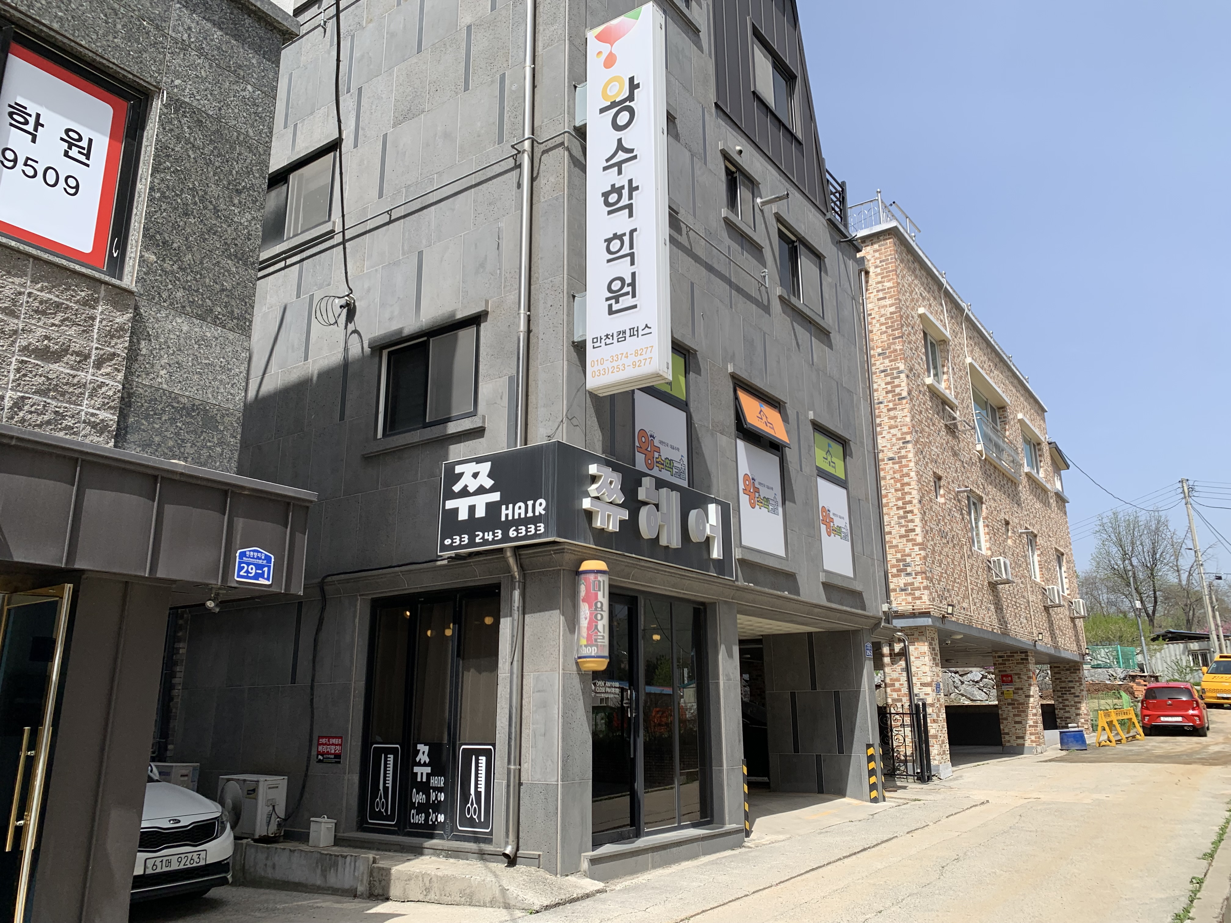 왕수학 만천캠퍼스학원