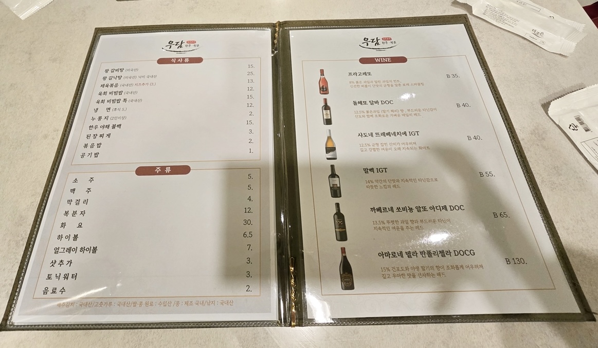한우본가우담