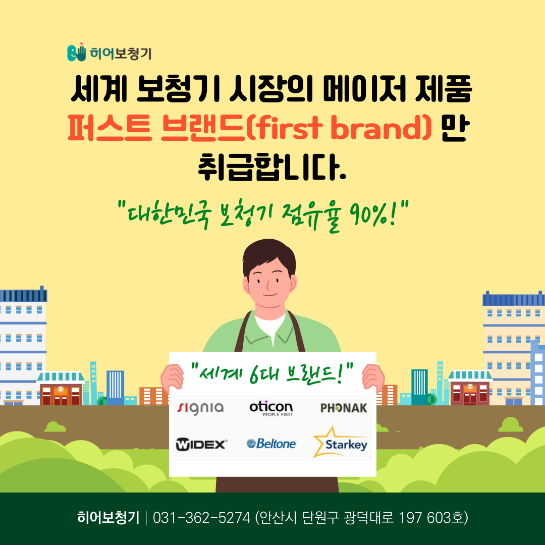 히어보청기 안산센터