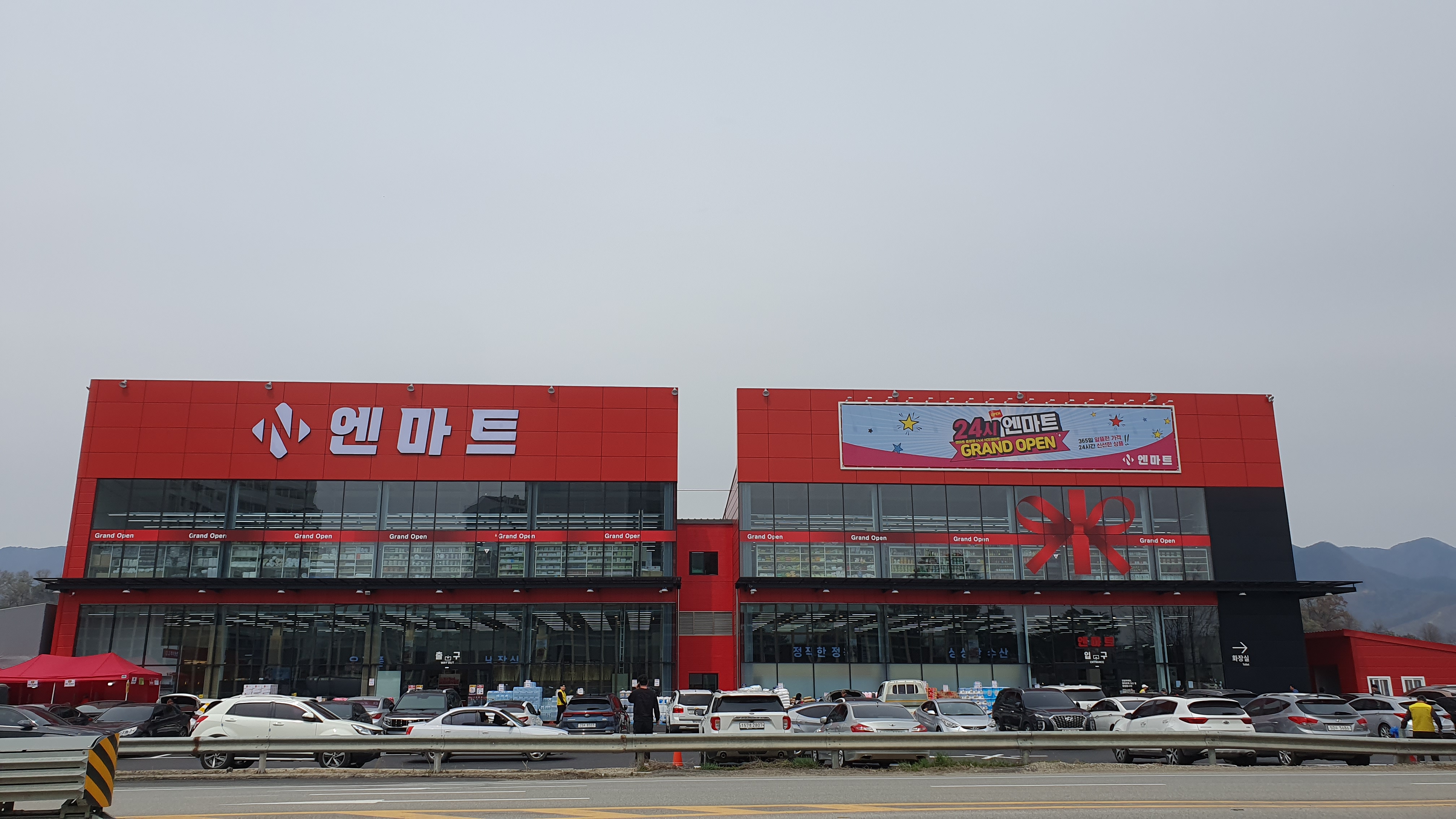 엔마트증평점