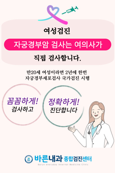 바른내과의원 건강검진센터