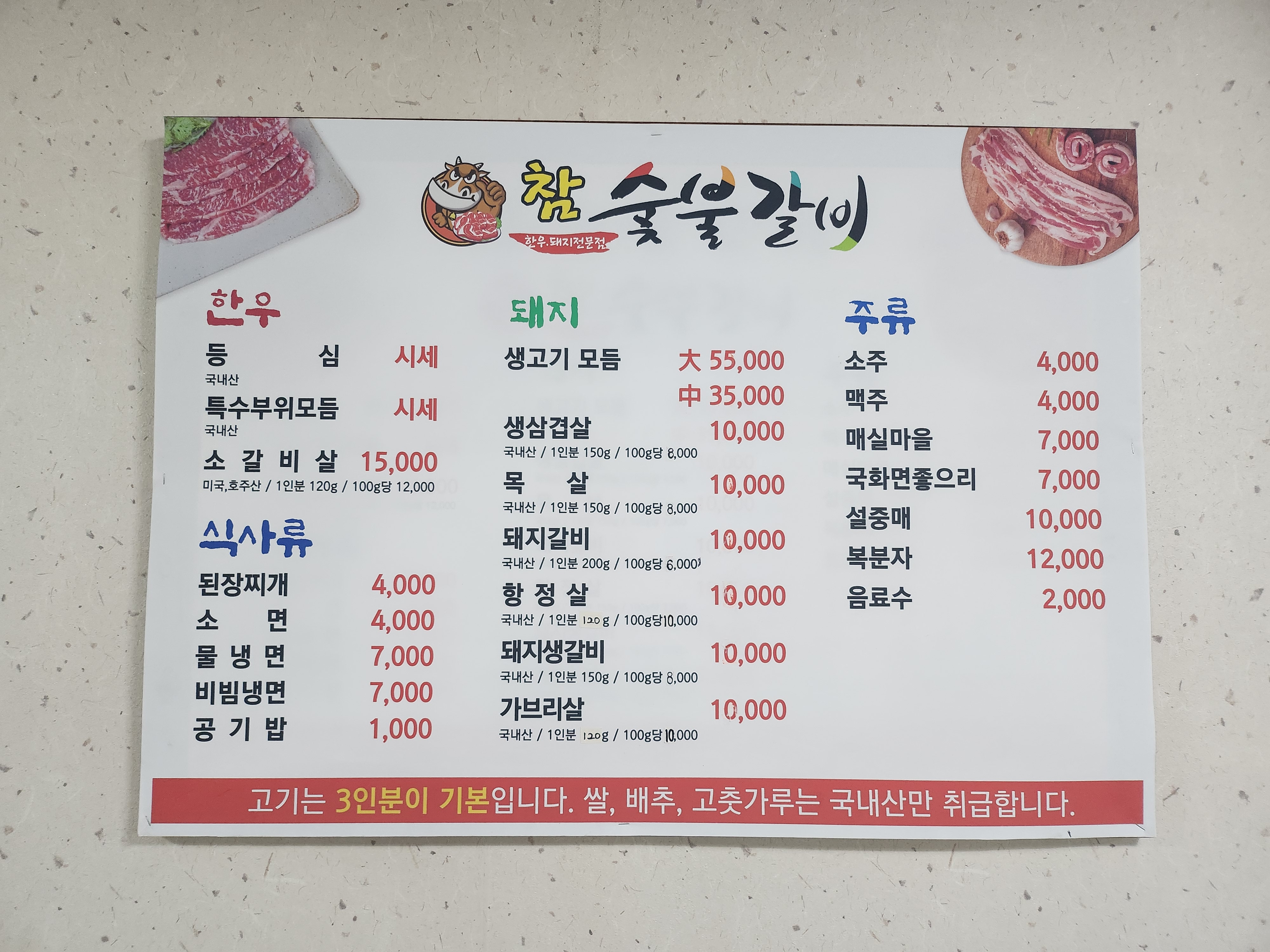 참숯불갈비