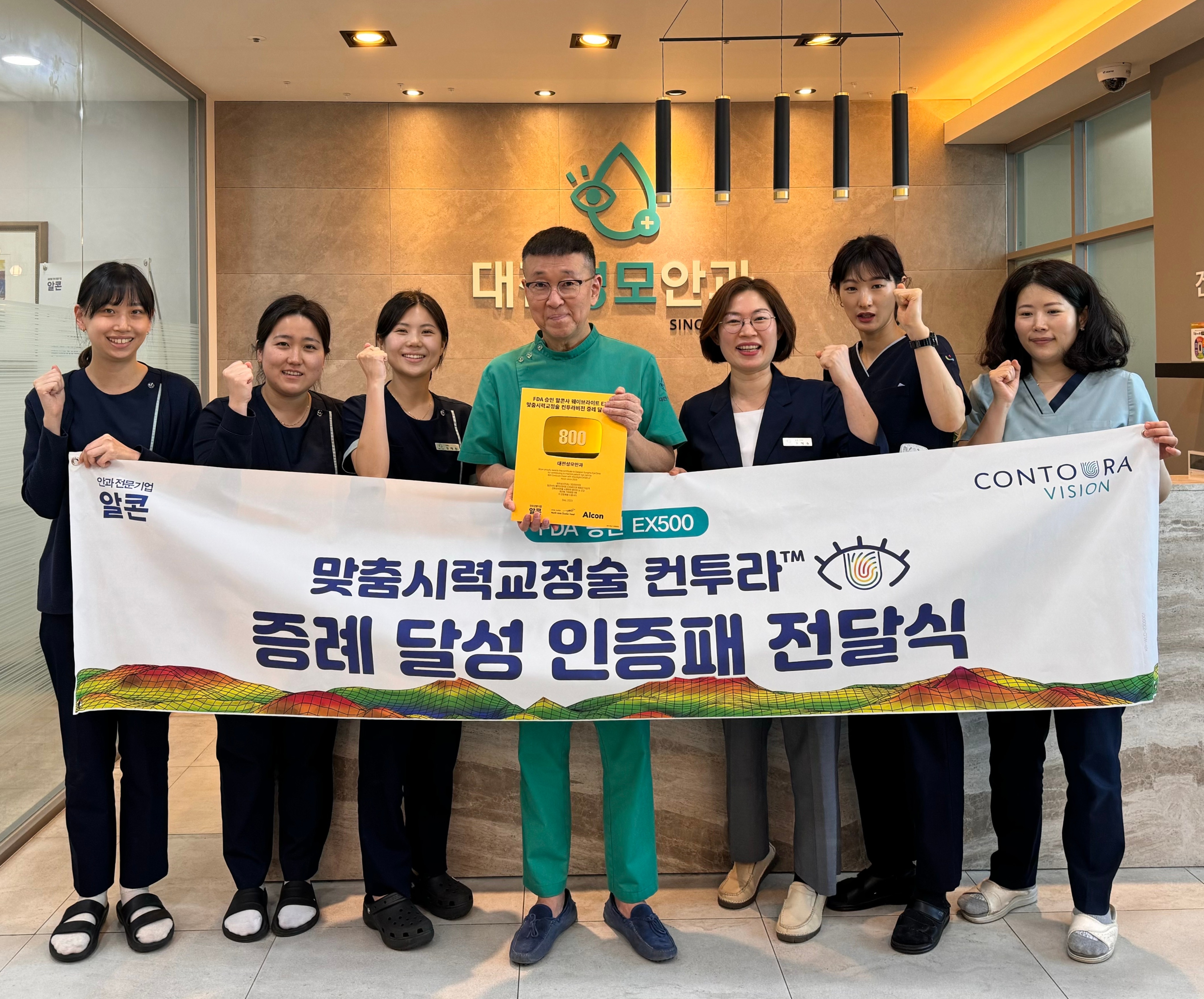 대전성모안과의원