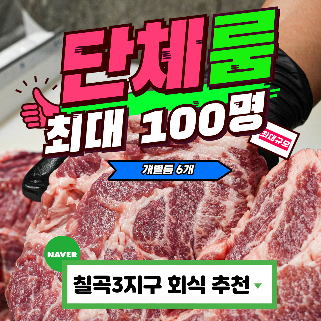 대구 북구 삼겹살 음식점 추천 오겹살 돼지껍데기 돼지뒷고기 항정살 통삼겹 한돈 목살 고기굽는남자 칠곡3지구점