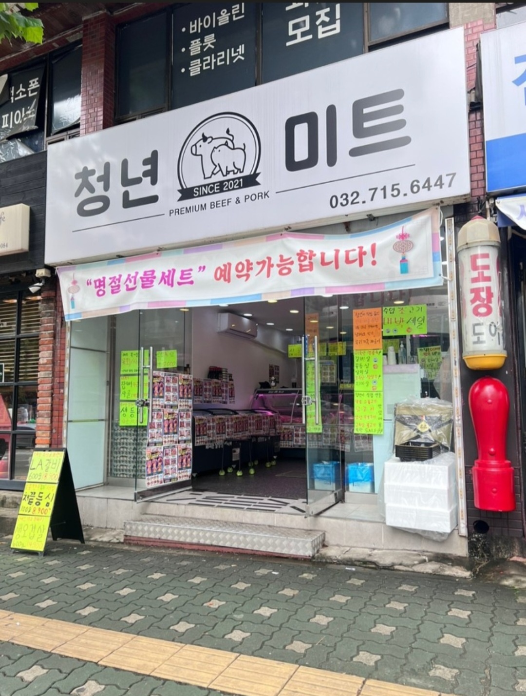 청년미트