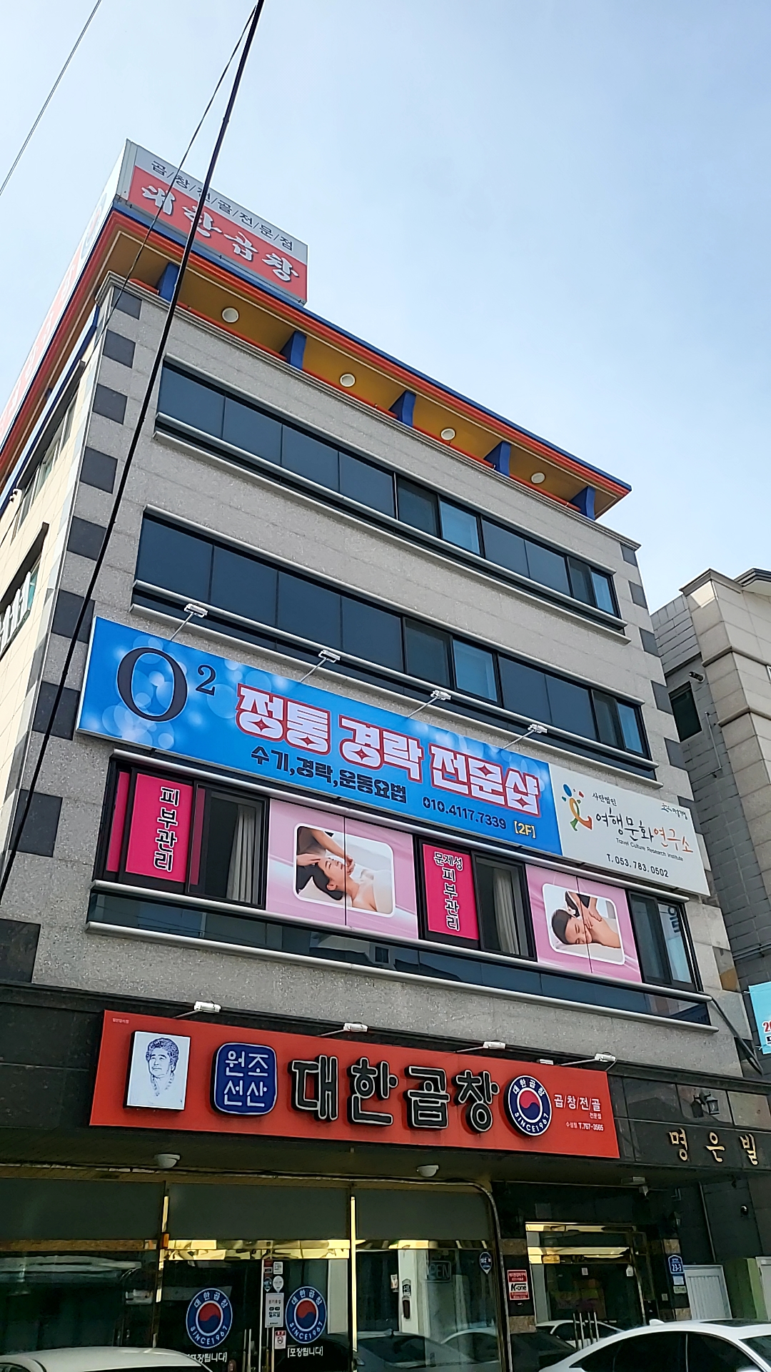 오투정통경락전문샵