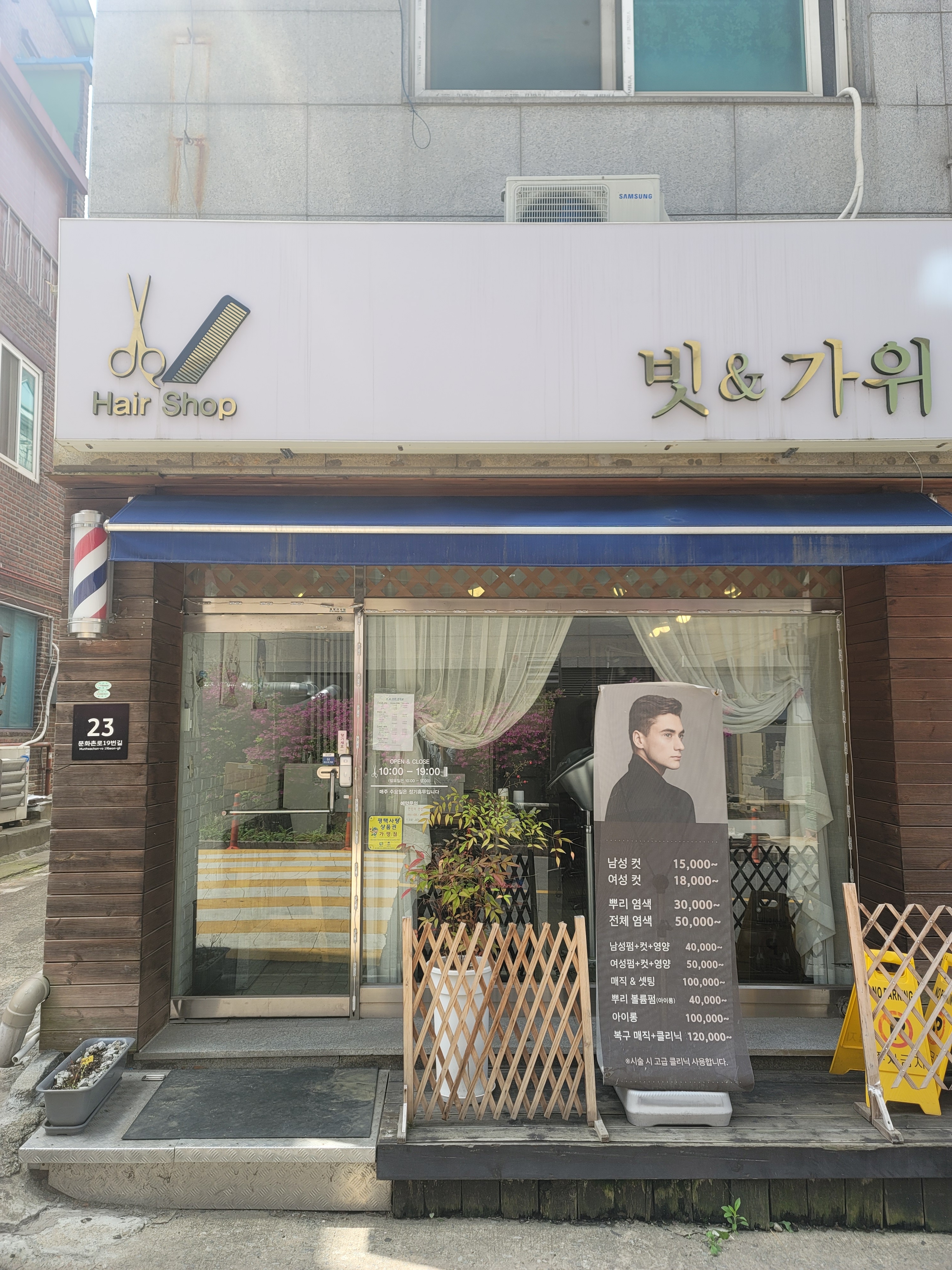 빗&가위