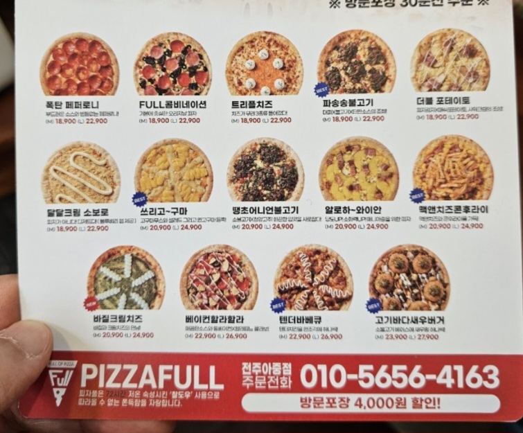 피자풀 아중점