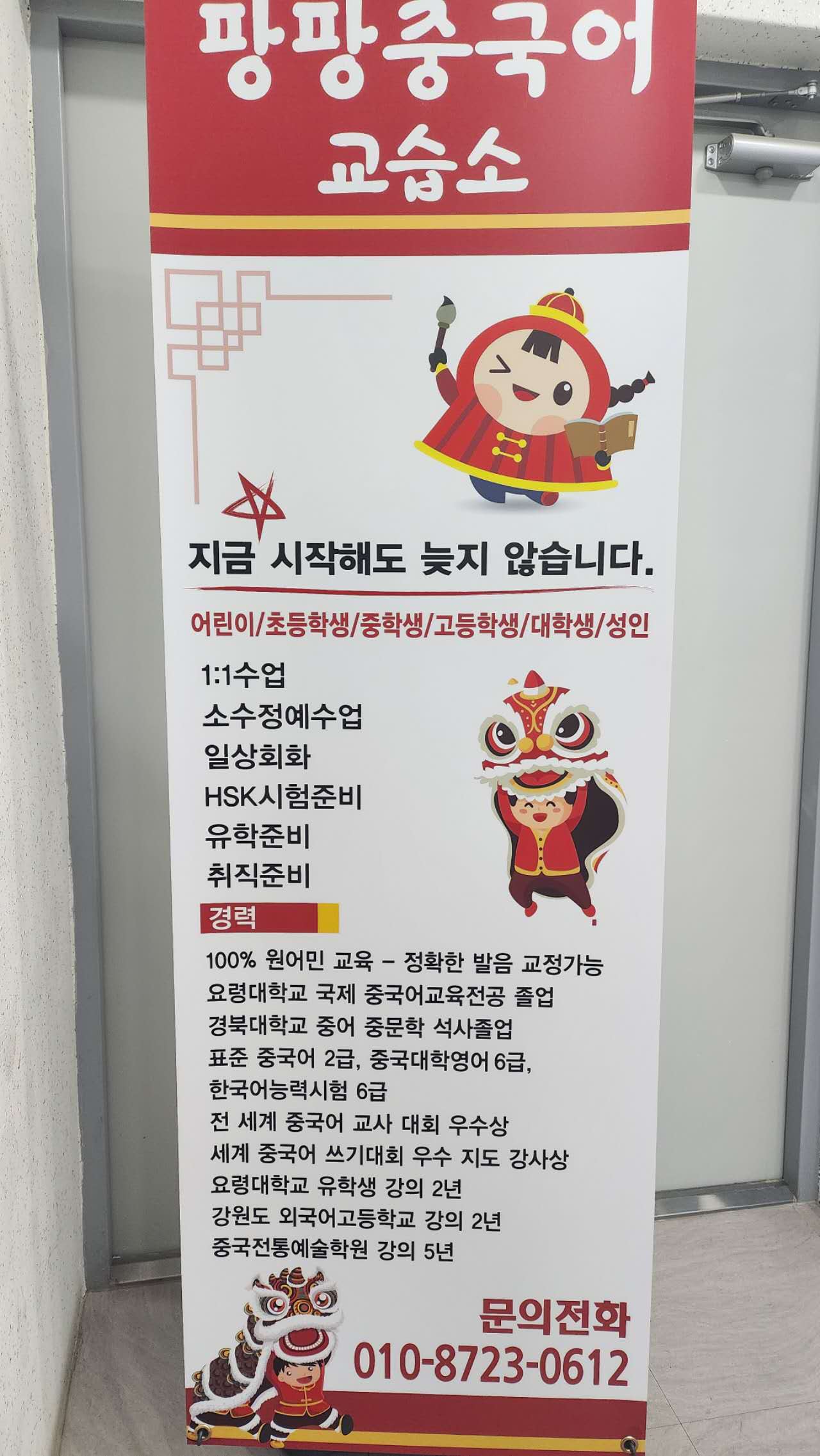 팡팡 중국어