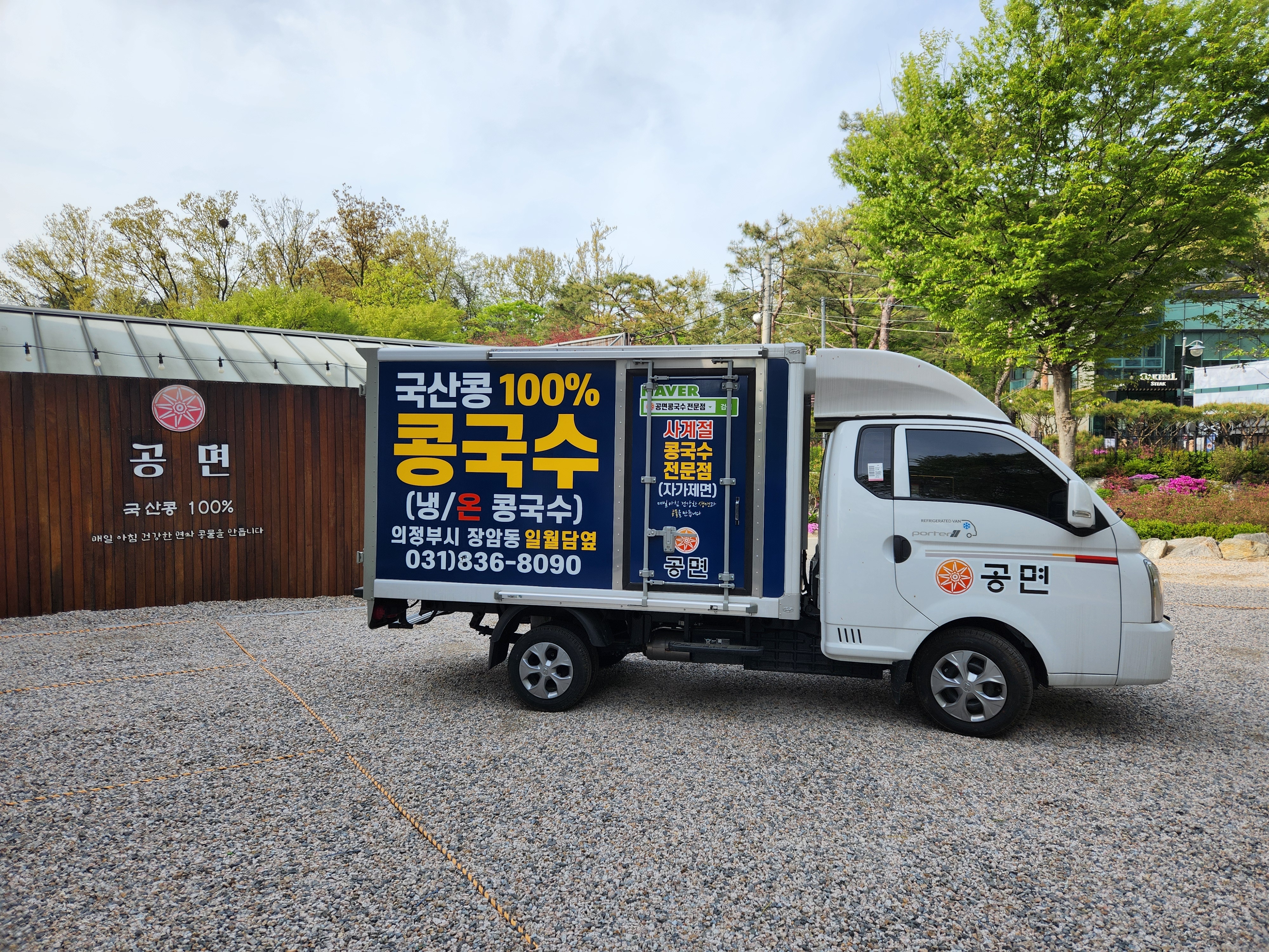 공면칼국수콩국수전문점 대표 이미지