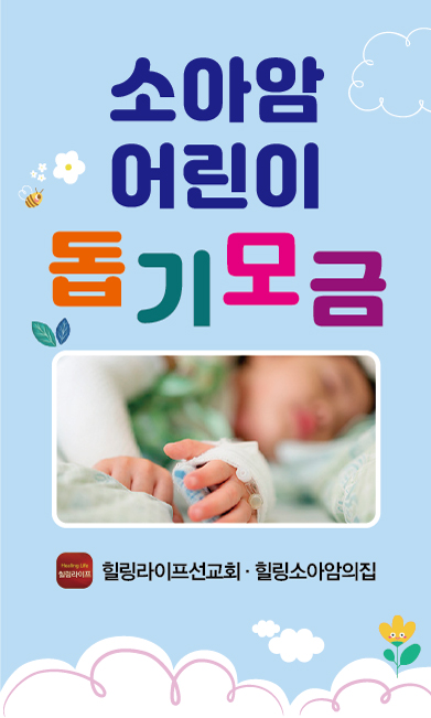 힐링라이프선교회