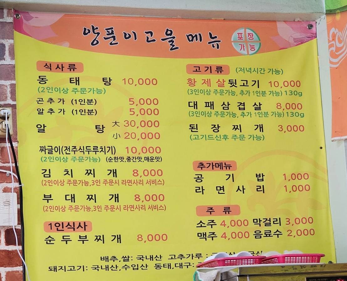 양푼이고을 정자점