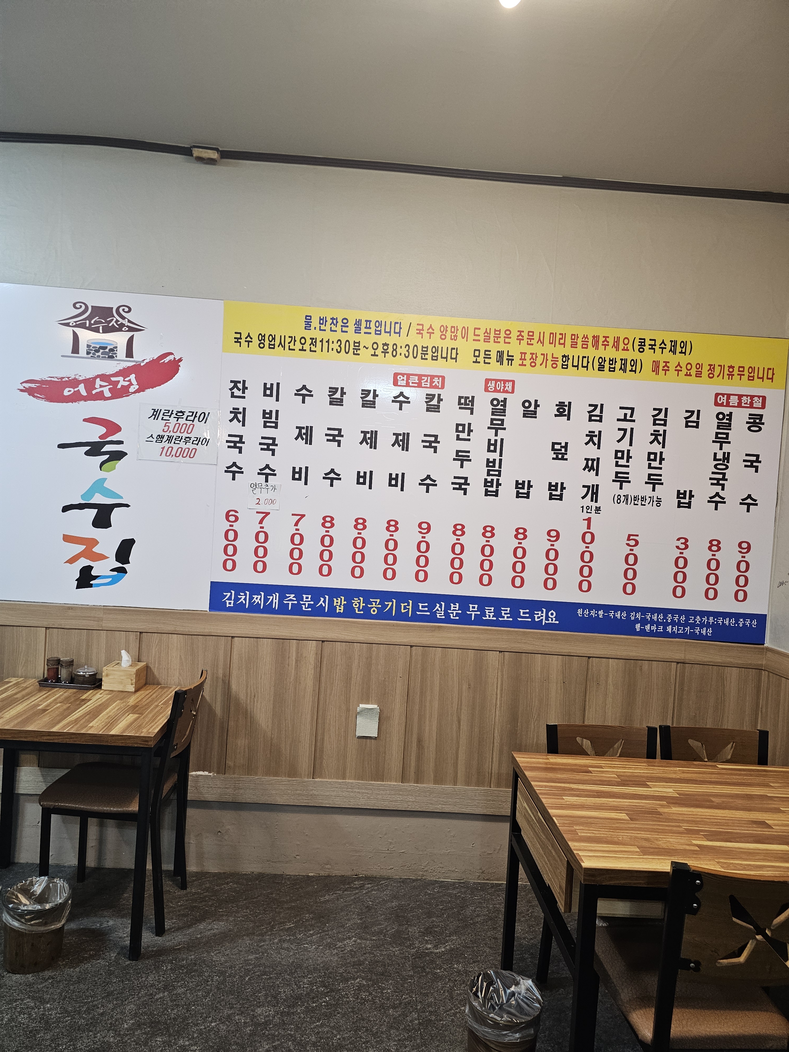 어수정국수집