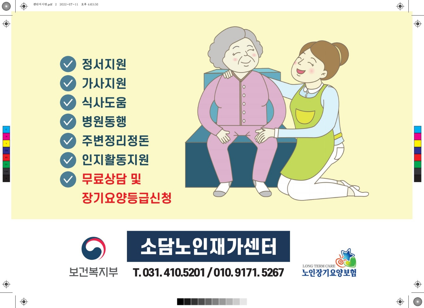 소담노인재가센터