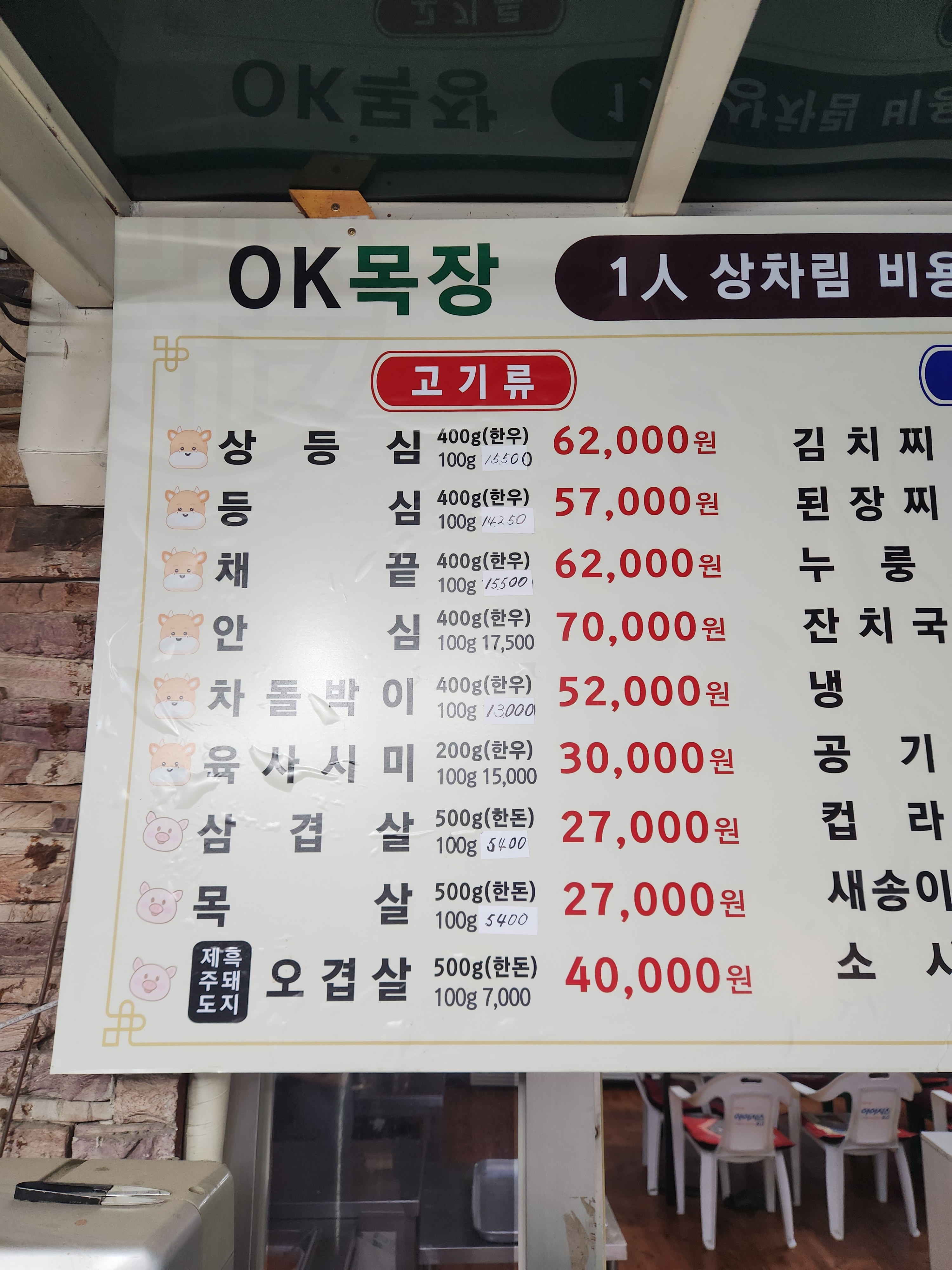 오케이목장