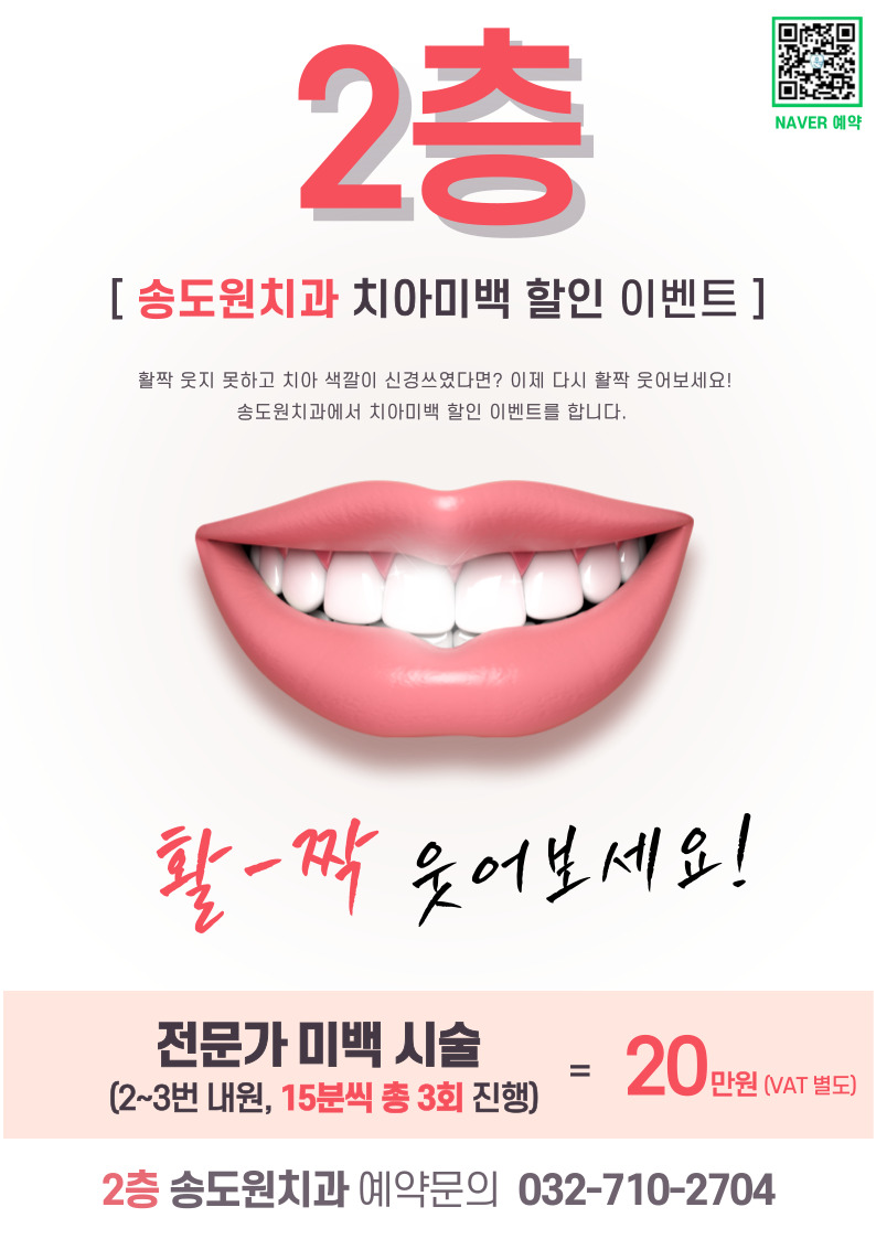 송도원치과의원 대표 이미지