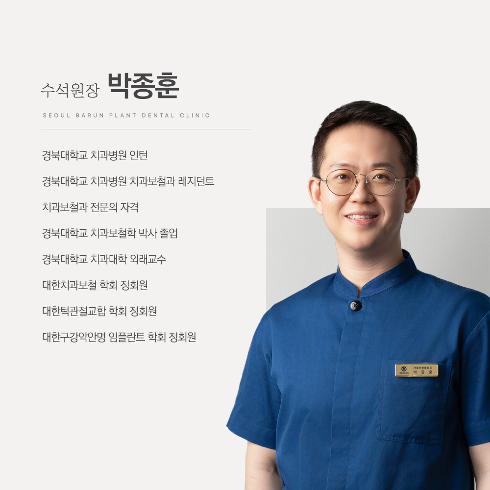 서울바른플란트치과의원 대표 이미지