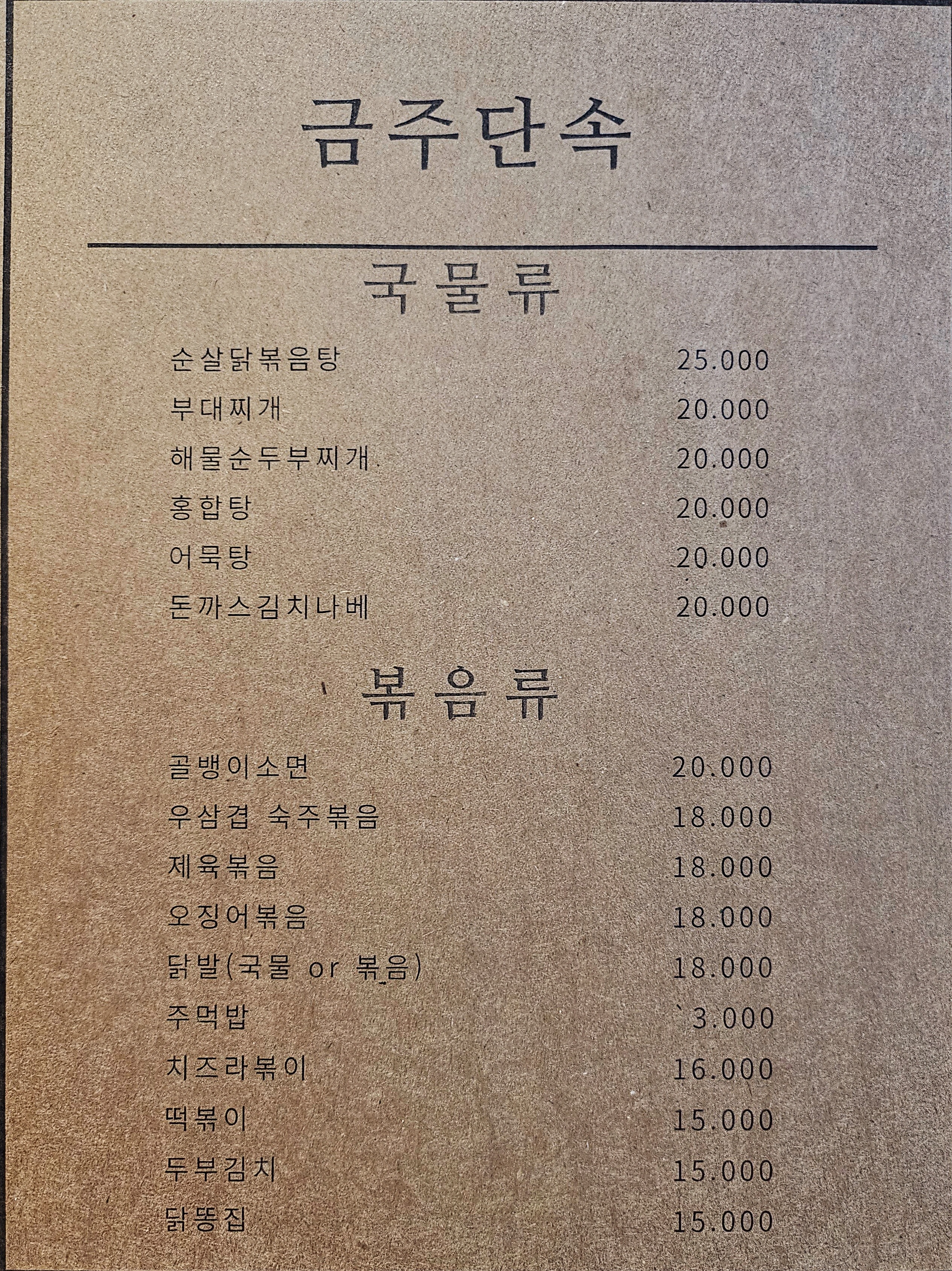 금주단속