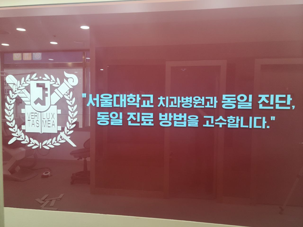 서울제일치과의원 대표 이미지