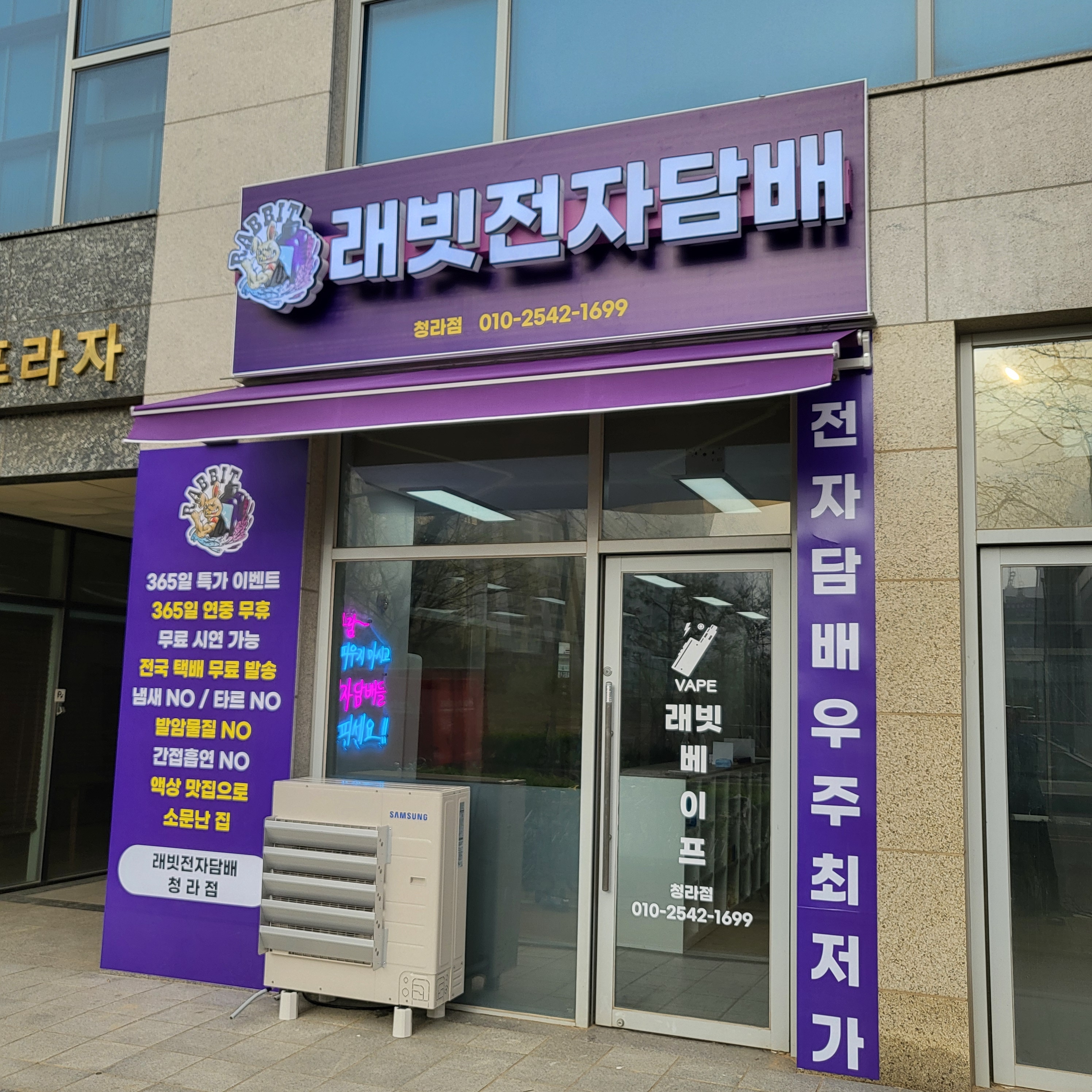 래빗전자담배 청라점