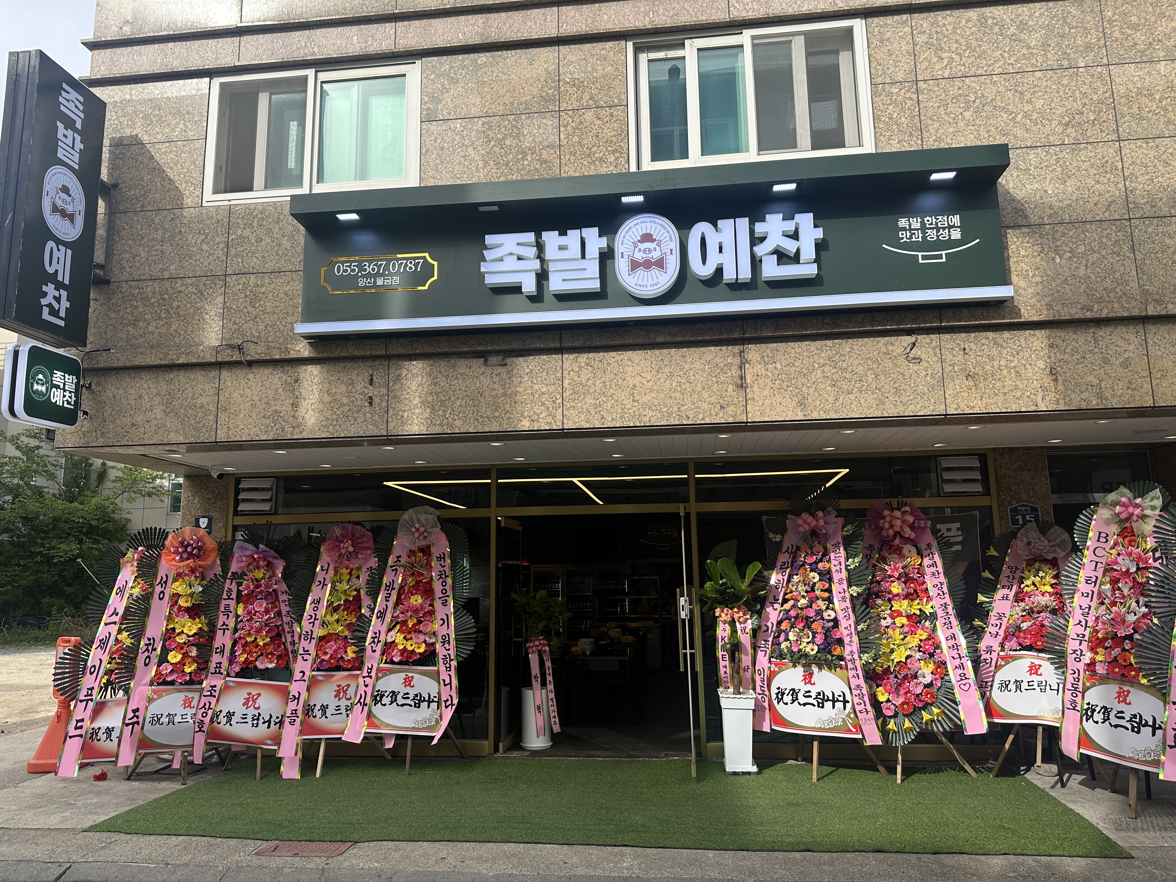 족발예찬 양산물금점