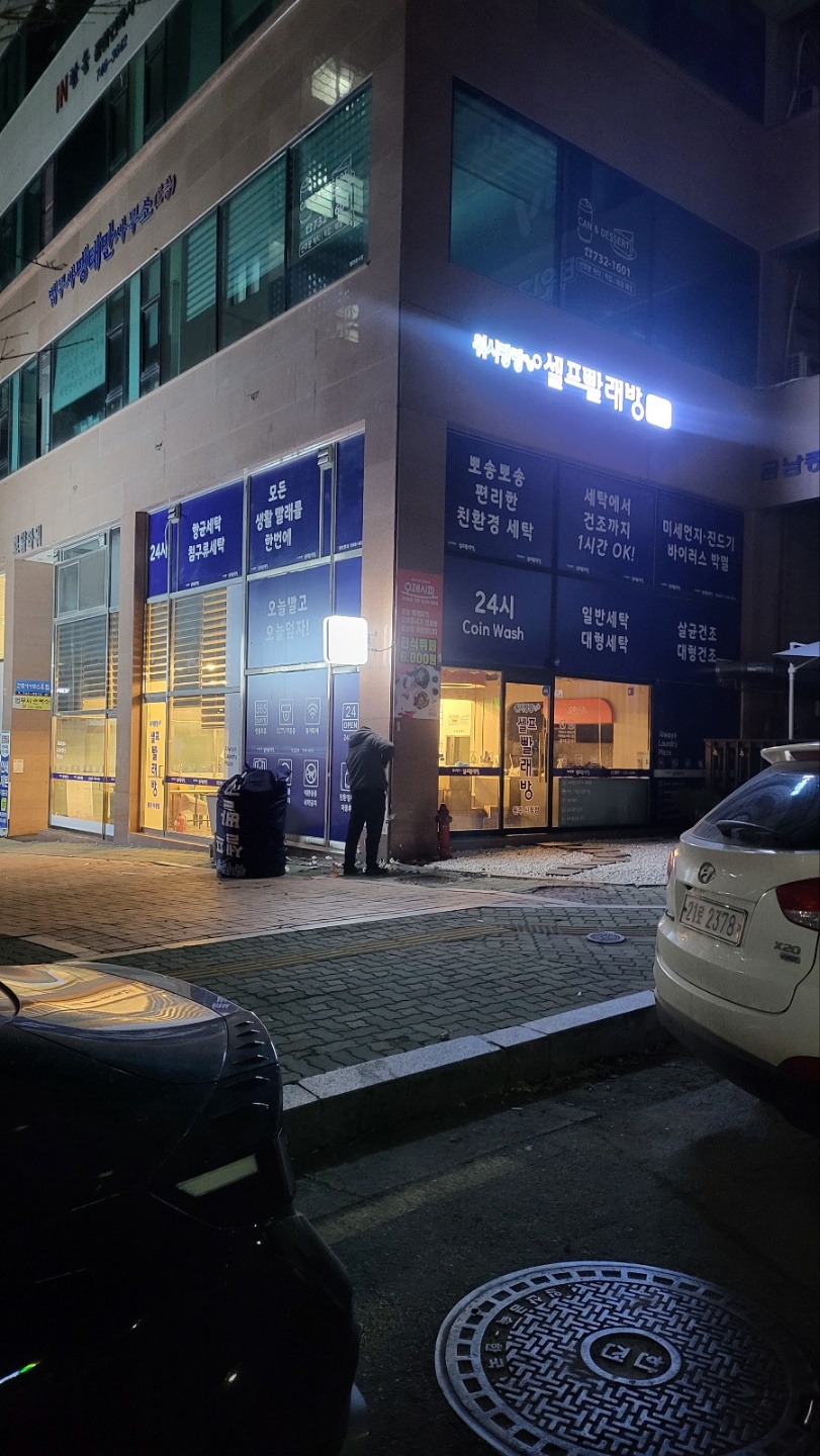워시팡팡 원주시청점