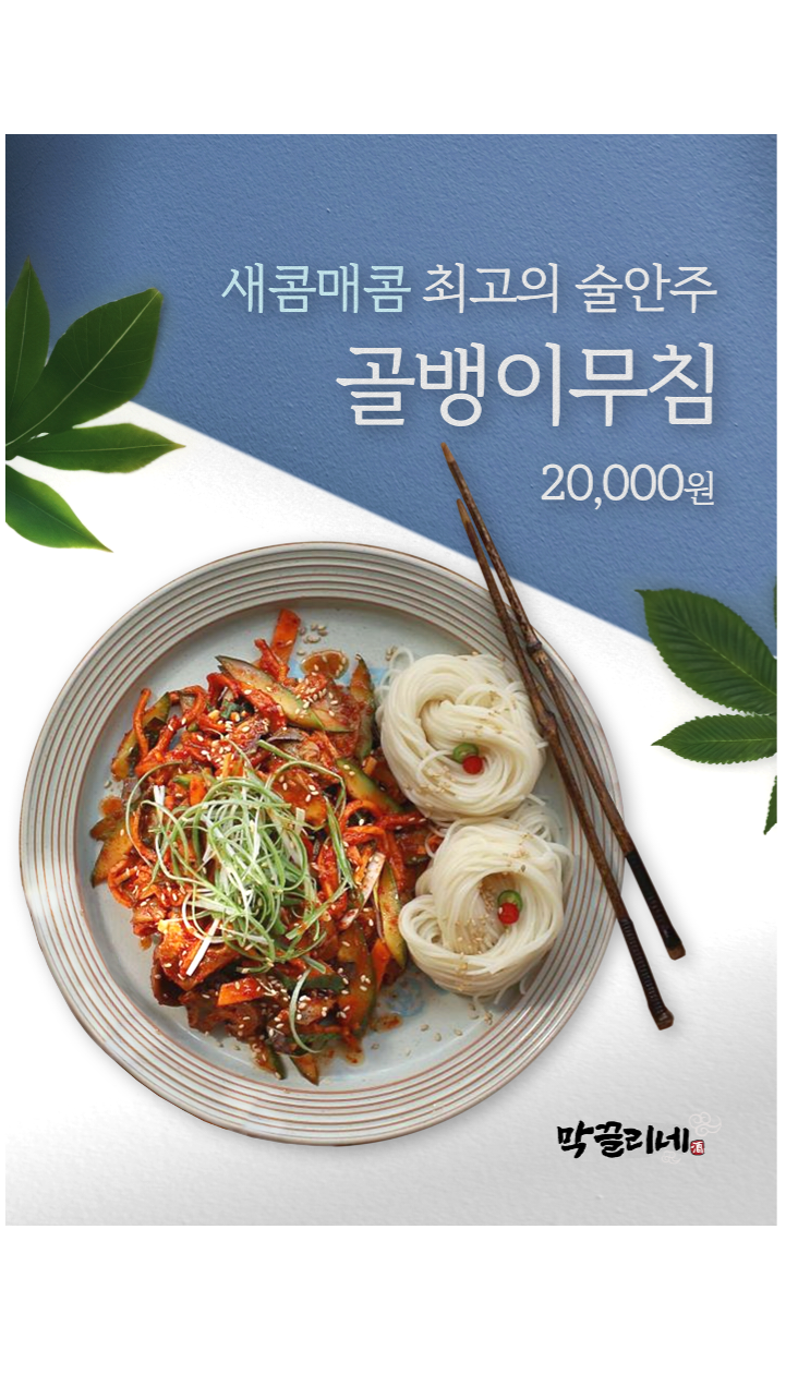 막끌리네