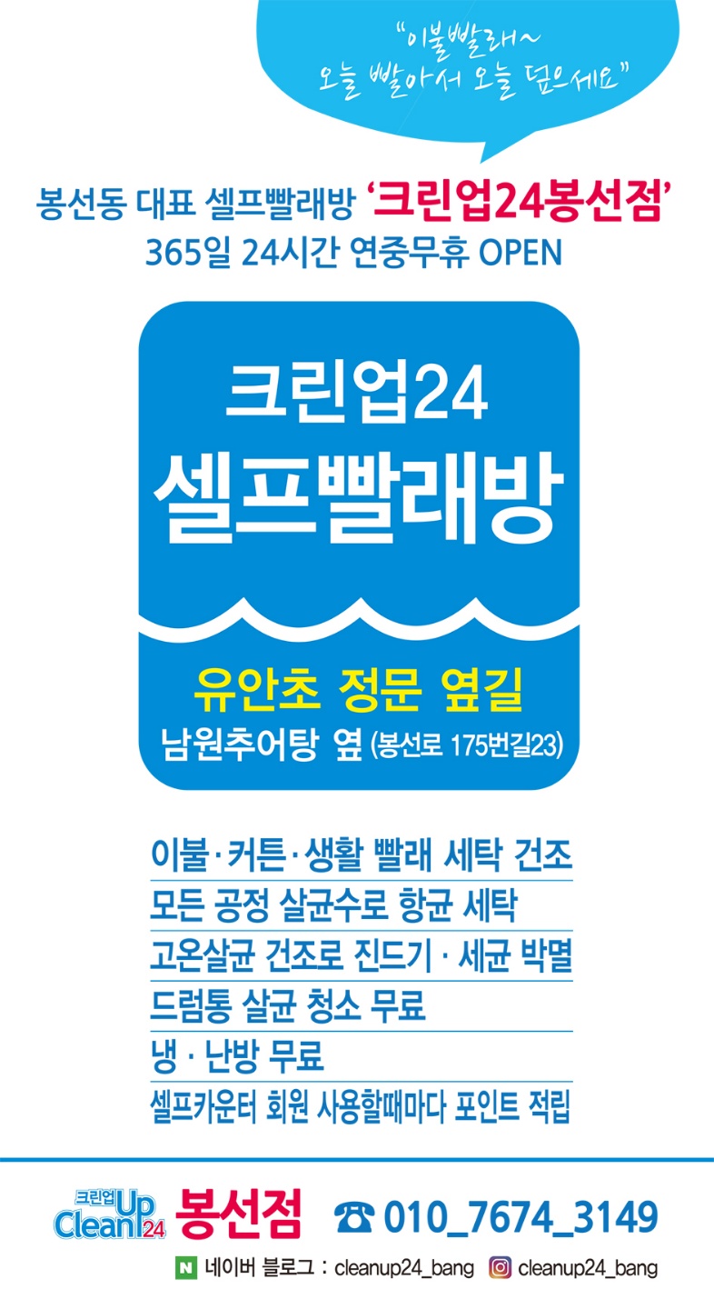 셀프빨래방 크린업24봉선점